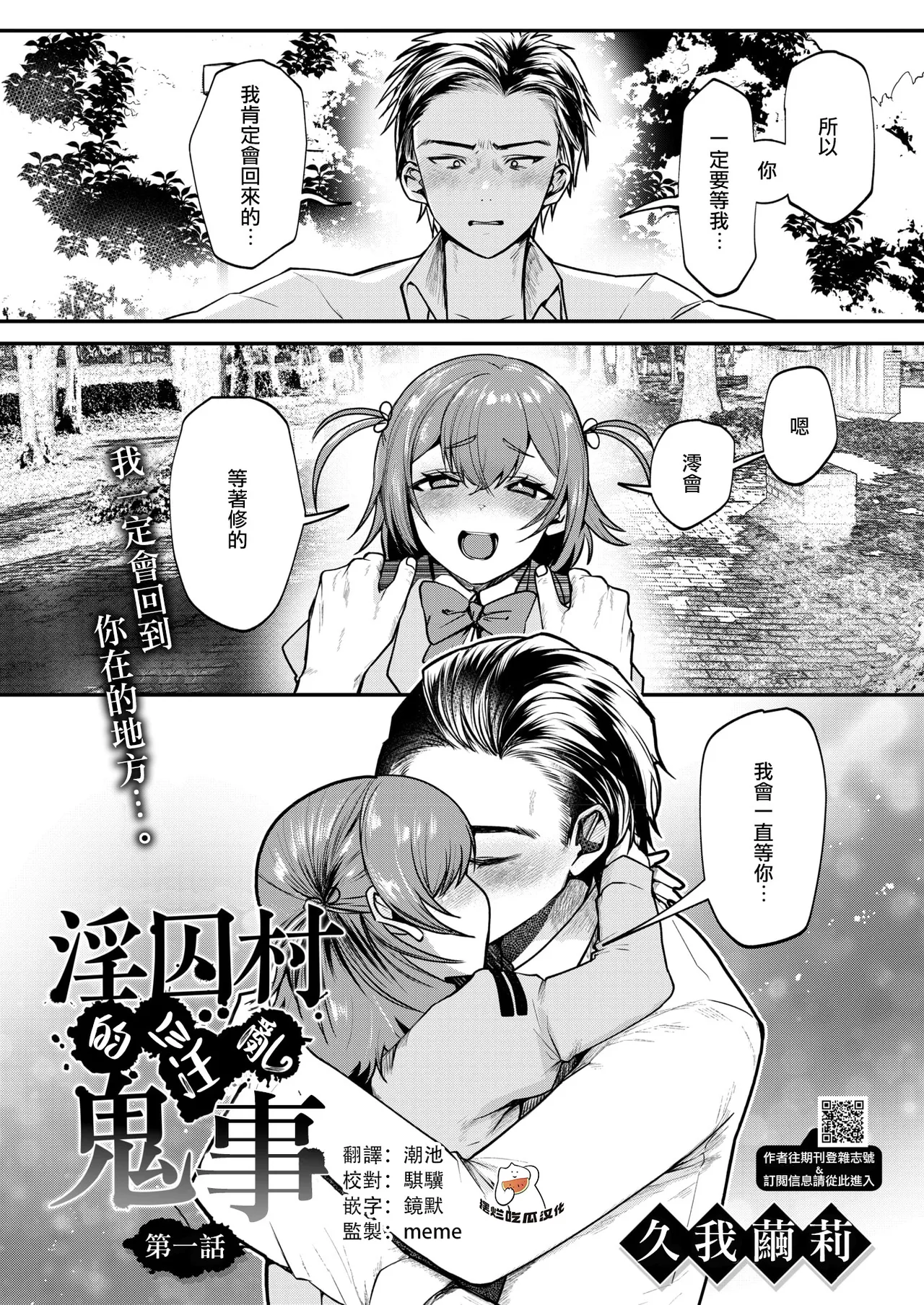 Inshuu Mura kara no Kikan Ch.1 page 1 full