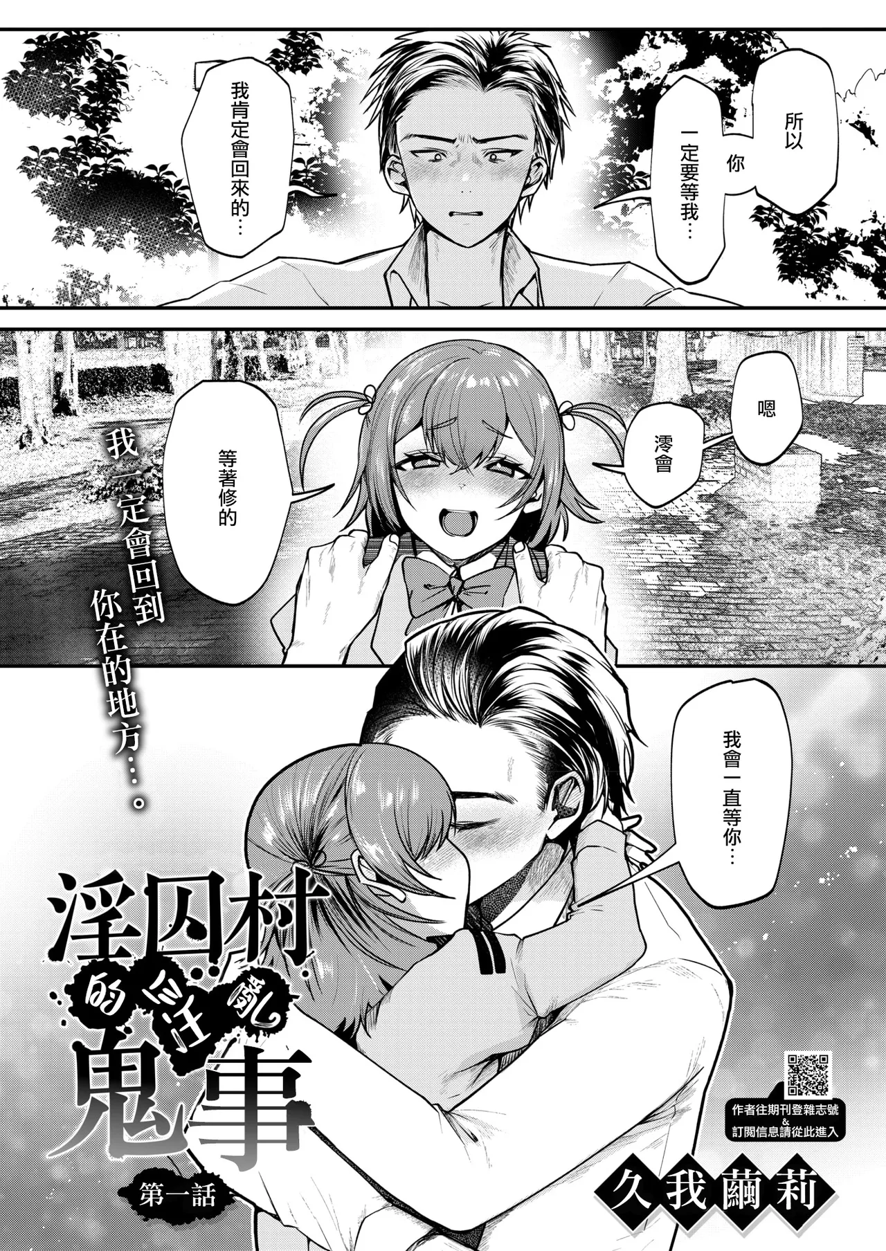 Inshuu Mura kara no Kikan Ch.1 page 2 full