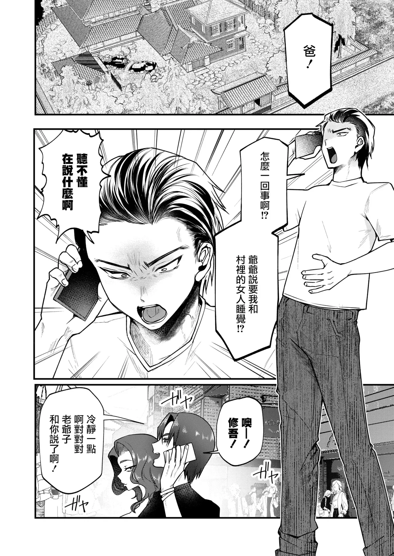 Inshuu Mura kara no Kikan Ch.1 page 3 full