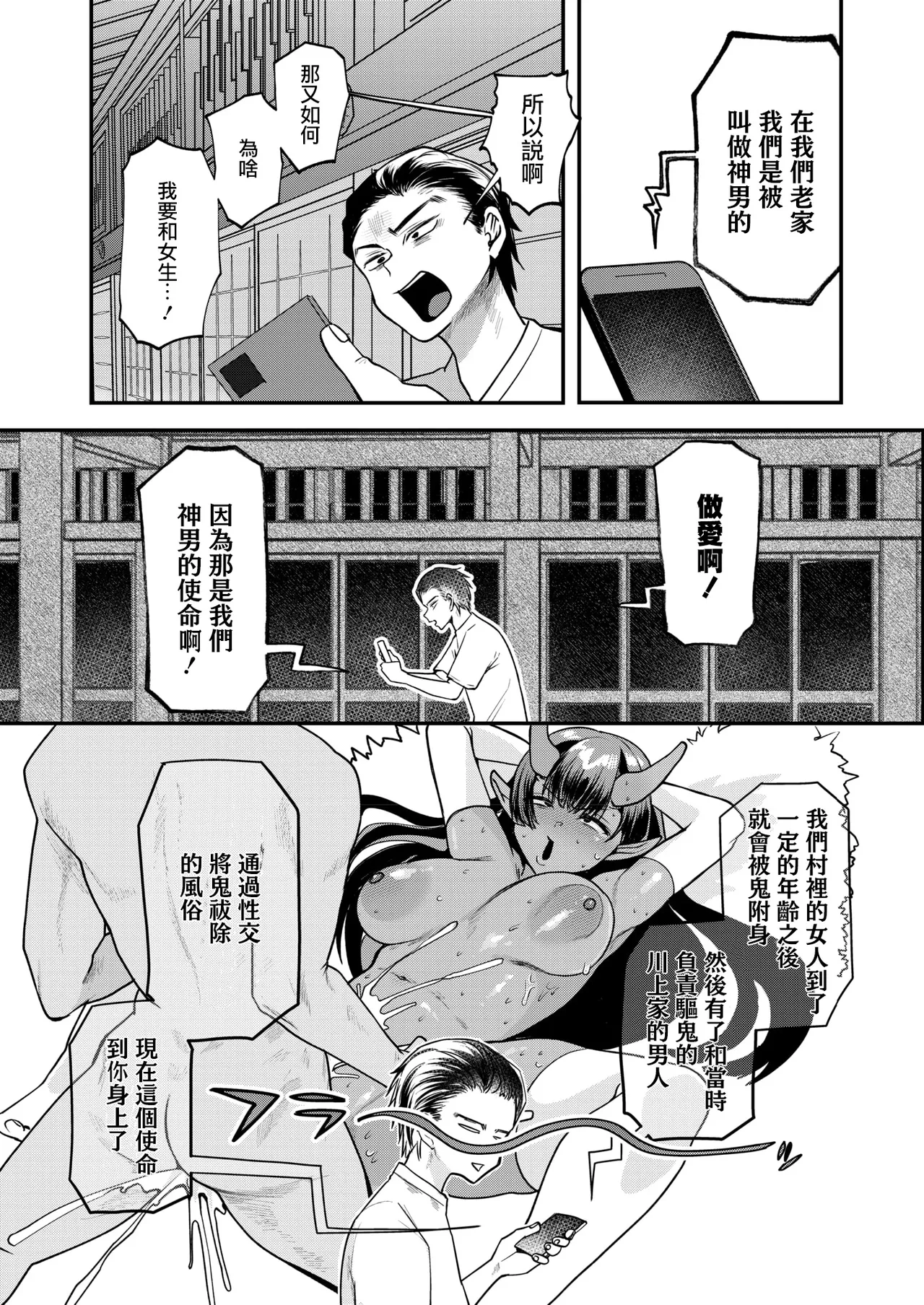 Inshuu Mura kara no Kikan Ch.1 page 4 full