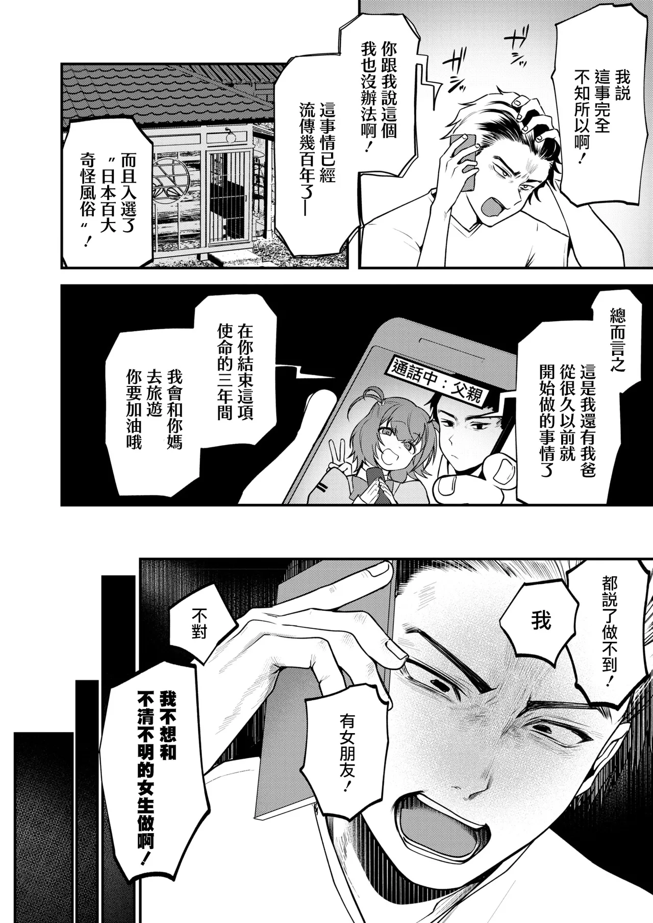 Inshuu Mura kara no Kikan Ch.1 page 5 full