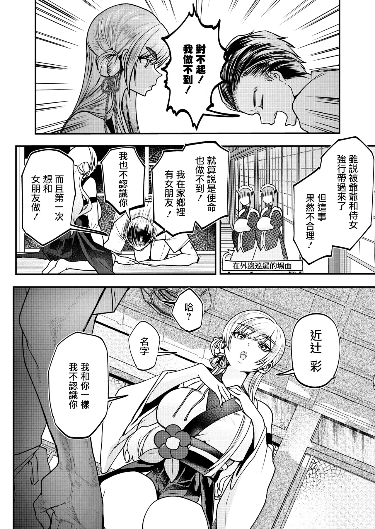 Inshuu Mura kara no Kikan Ch.1 page 7 full