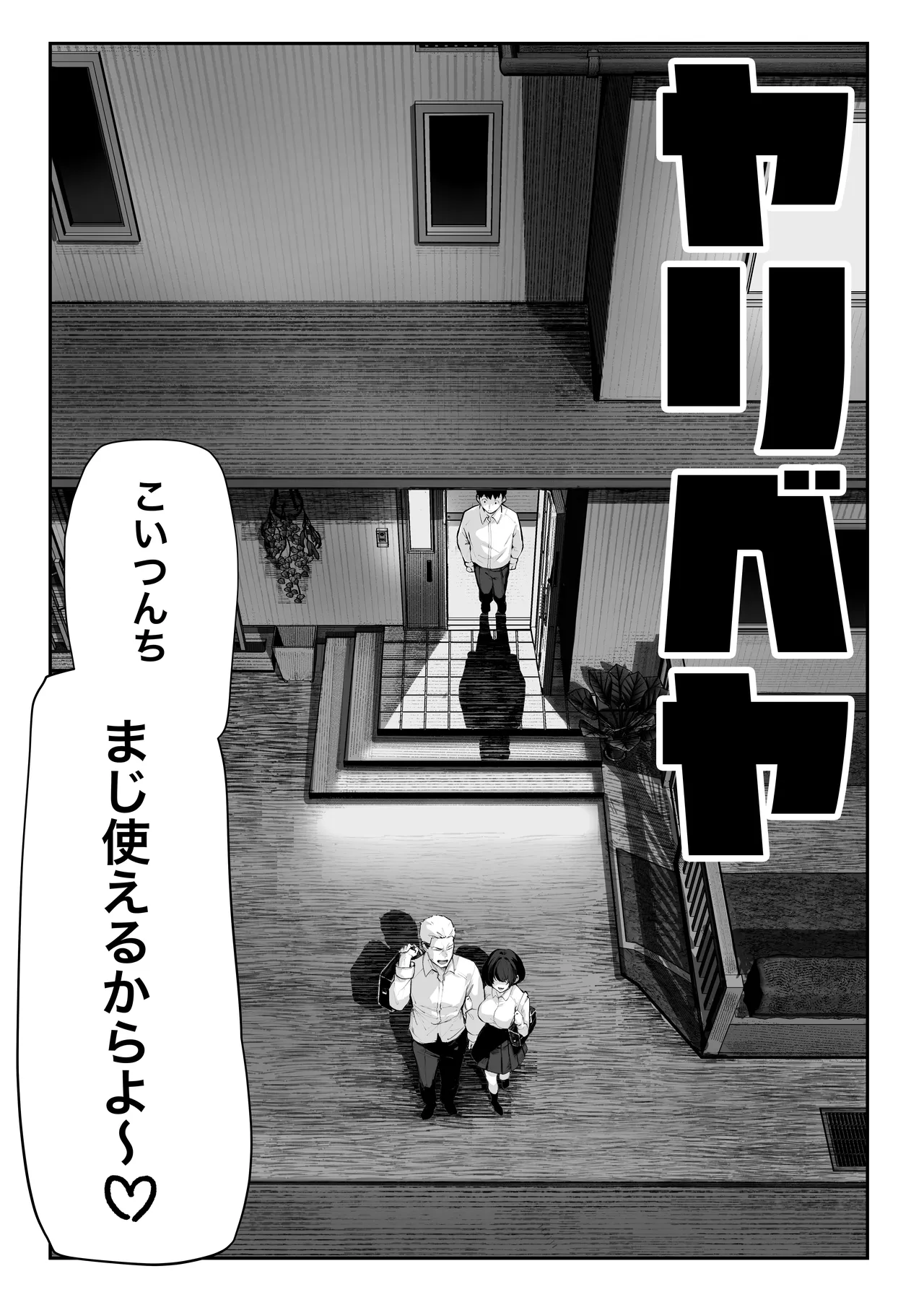 ヤリベヤ page 9 full