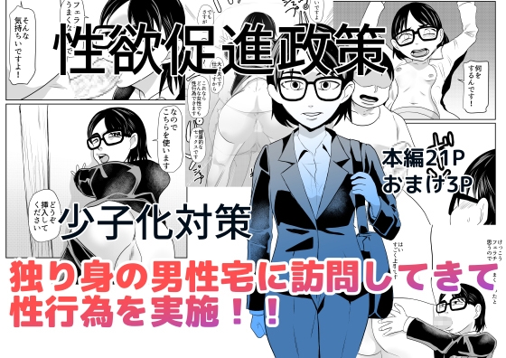 Seikyoku Sokushin Seisaku page 1 full