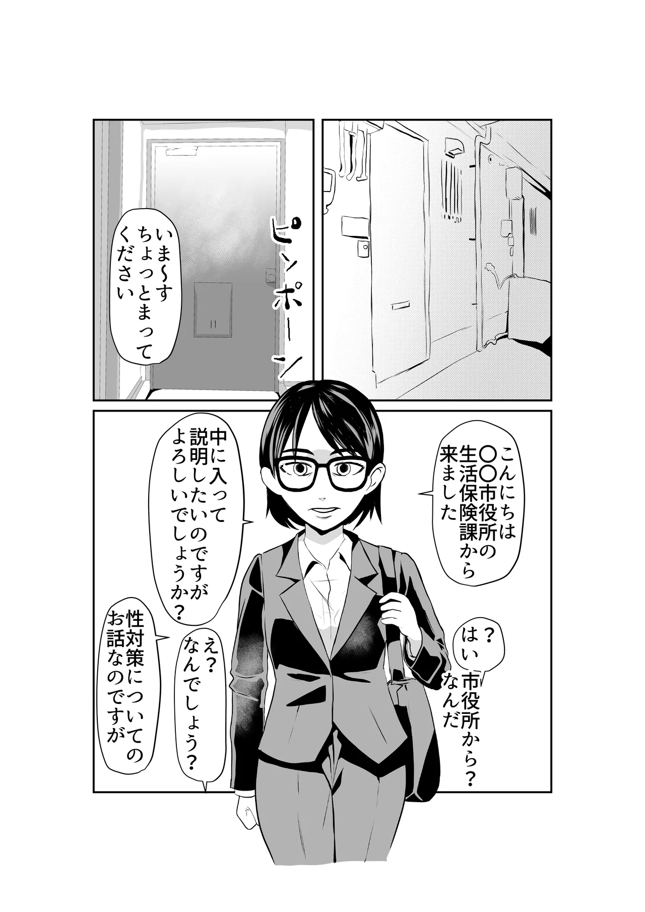 Seikyoku Sokushin Seisaku page 2 full