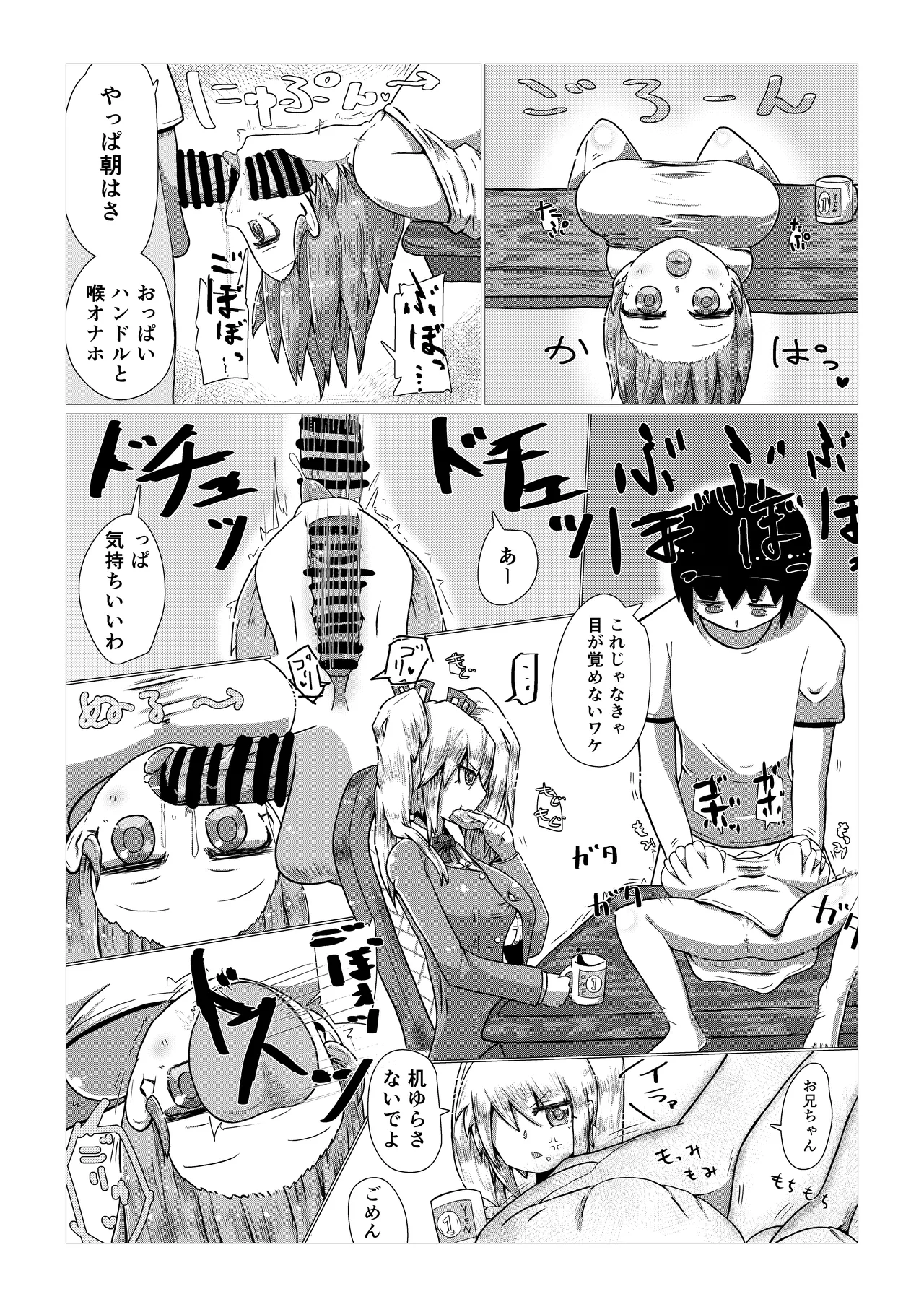 Create a Harem World with Obedient Big-Breasted Onaholes! 420,000,000,000 Points Possible ~A Convenient Being for Me~ page 8 full