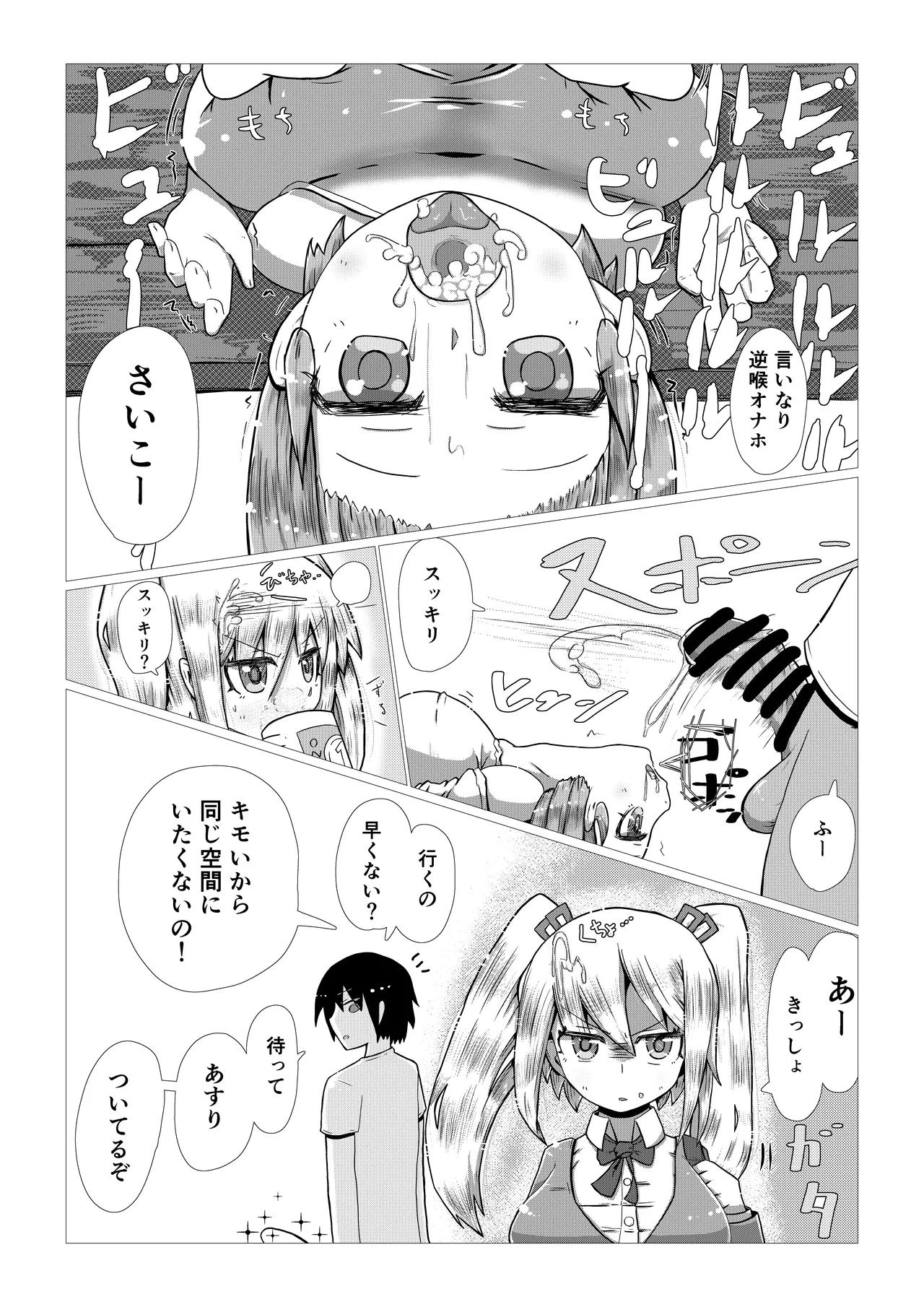 Create a Harem World with Obedient Big-Breasted Onaholes! 420,000,000,000 Points Possible ~A Convenient Being for Me~ page 9 full