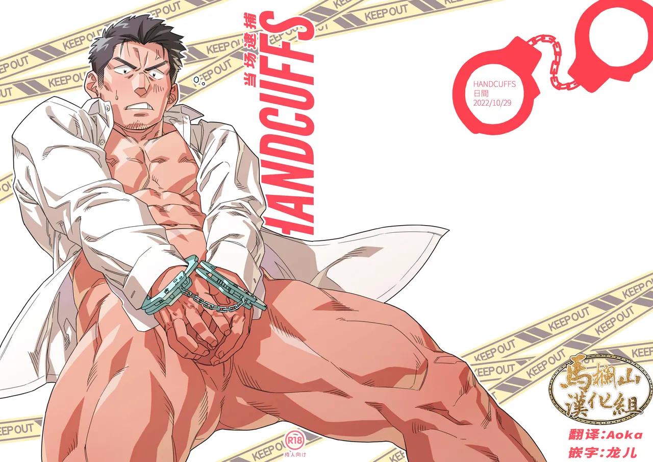 HANDCUFFS | 当场逮捕 page 2 full