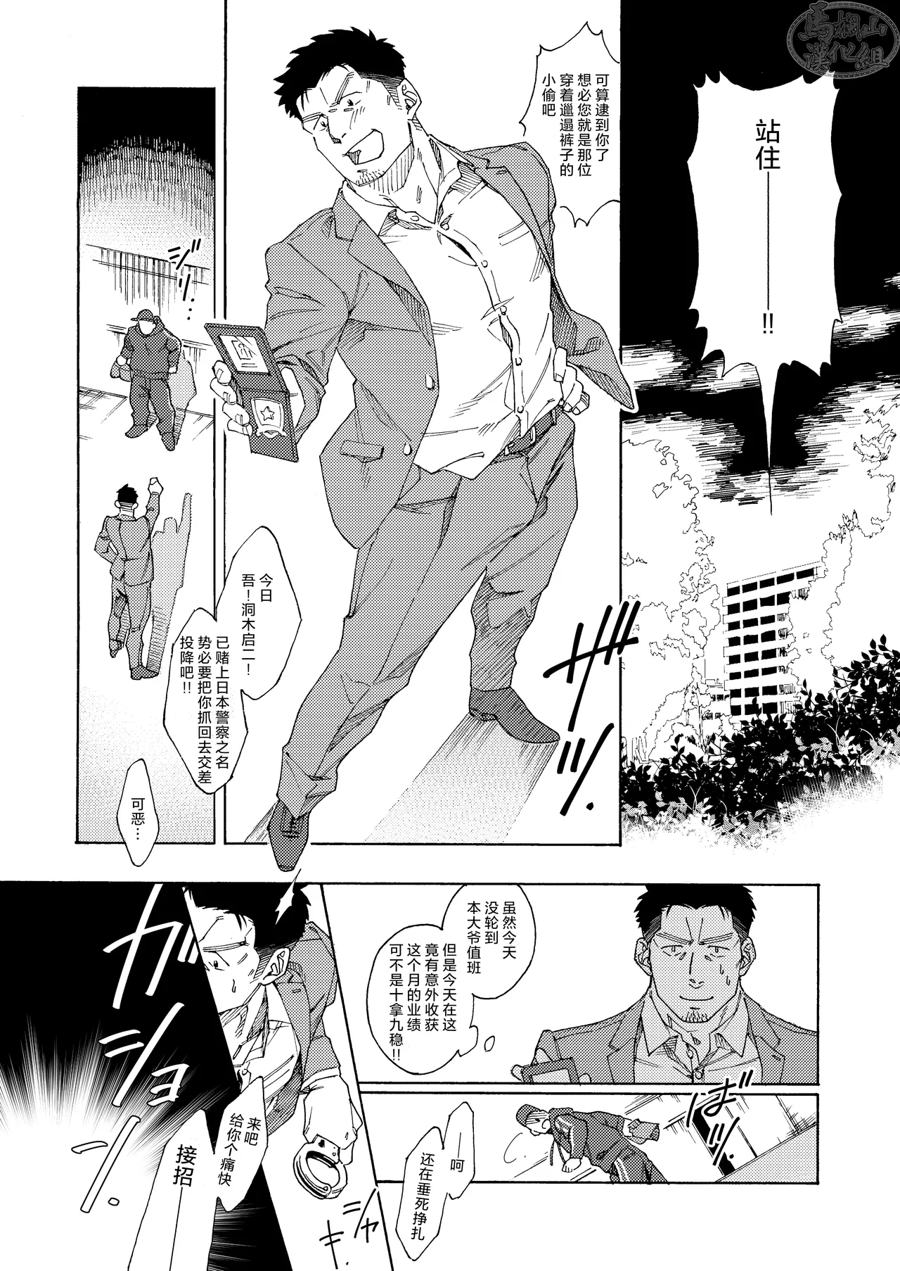 HANDCUFFS | 当场逮捕 page 3 full