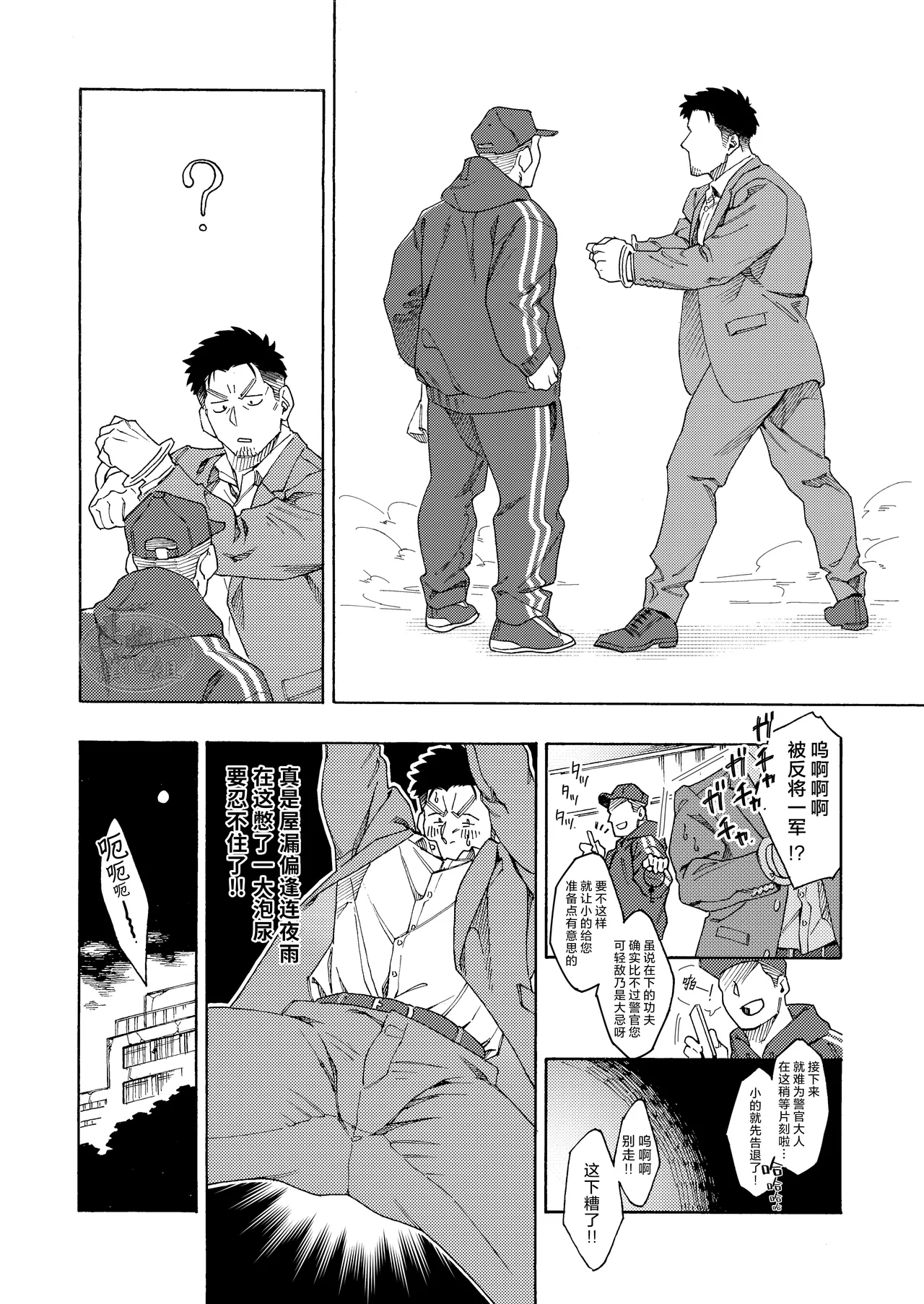 HANDCUFFS | 当场逮捕 page 4 full