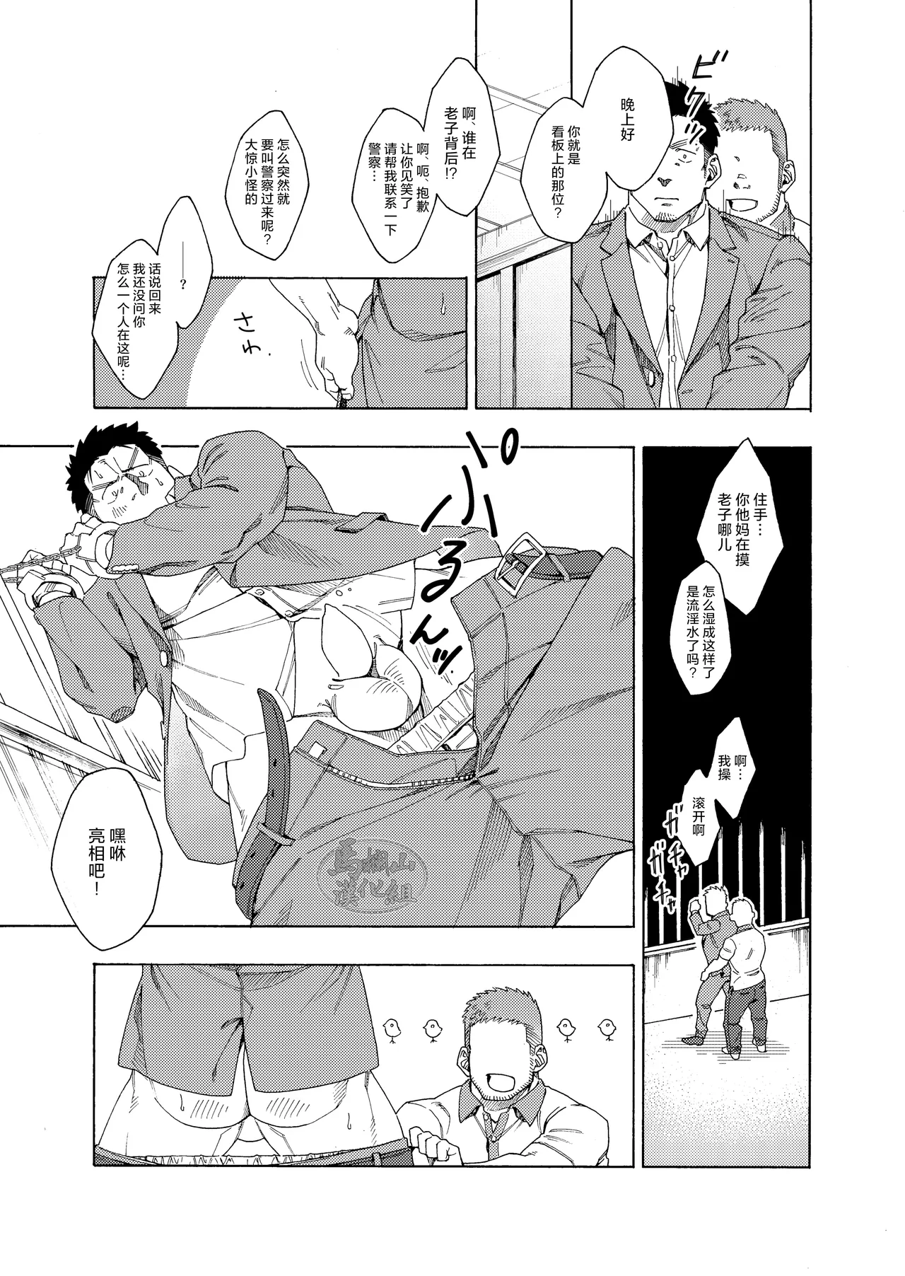 HANDCUFFS | 当场逮捕 page 7 full