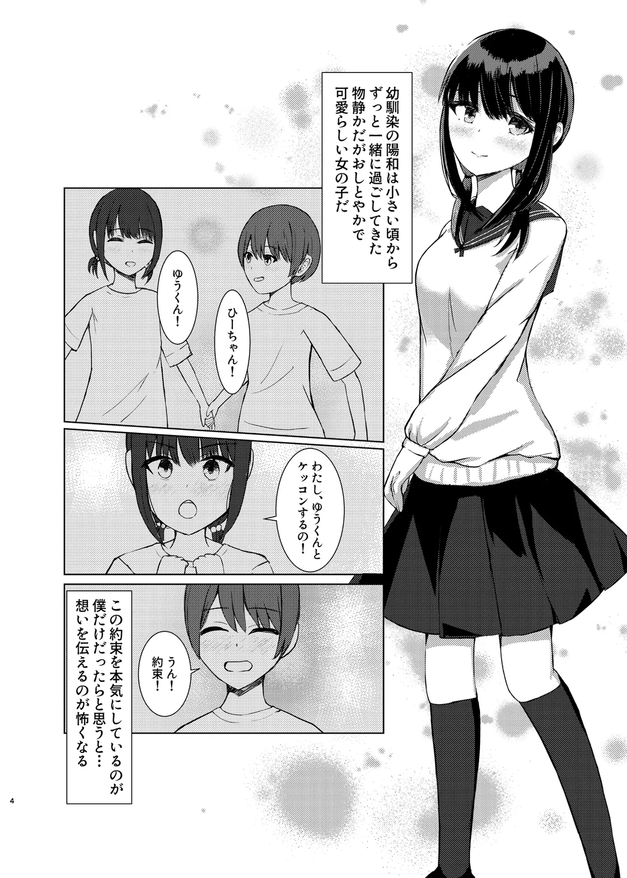 Hitotsu ni Naru page 3 full