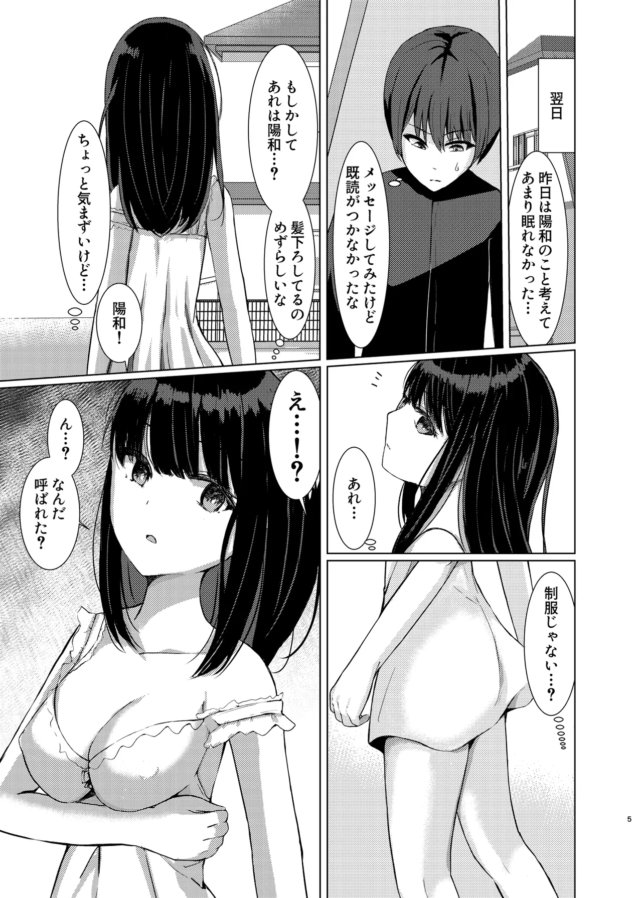 Hitotsu ni Naru page 4 full