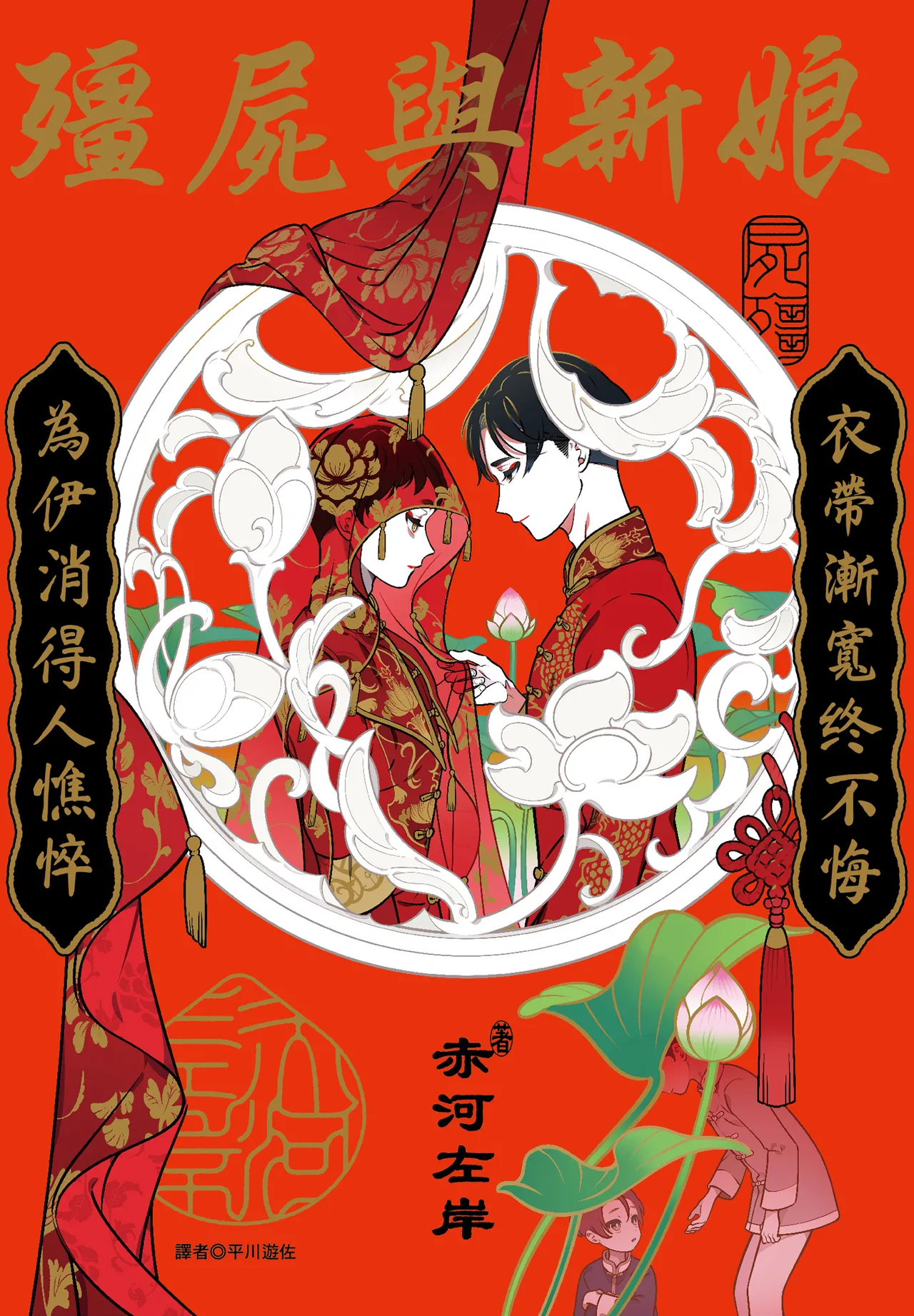 Shikabane to Hanayome | 殭屍與新娘 page 1 full