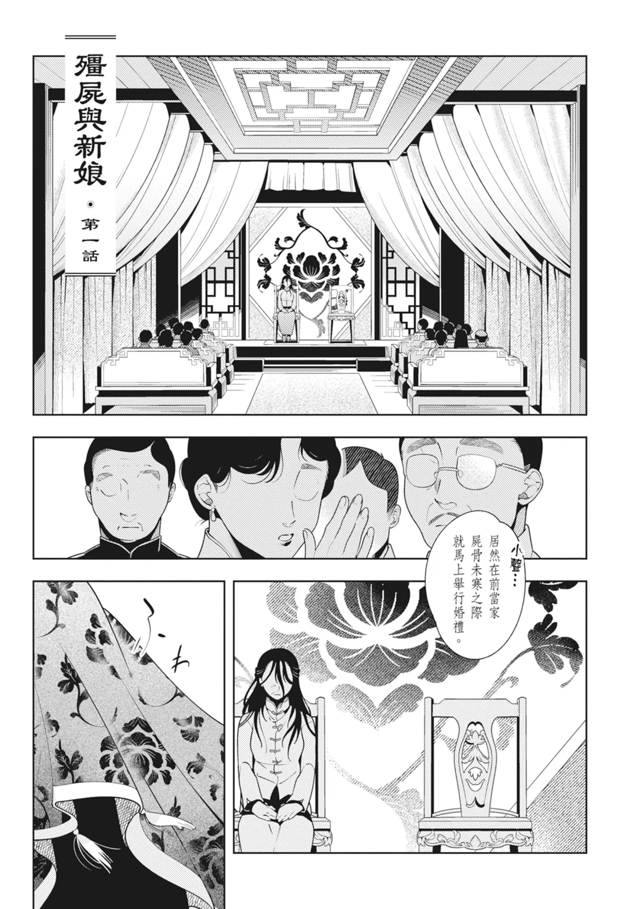 Shikabane to Hanayome | 殭屍與新娘 page 5 full