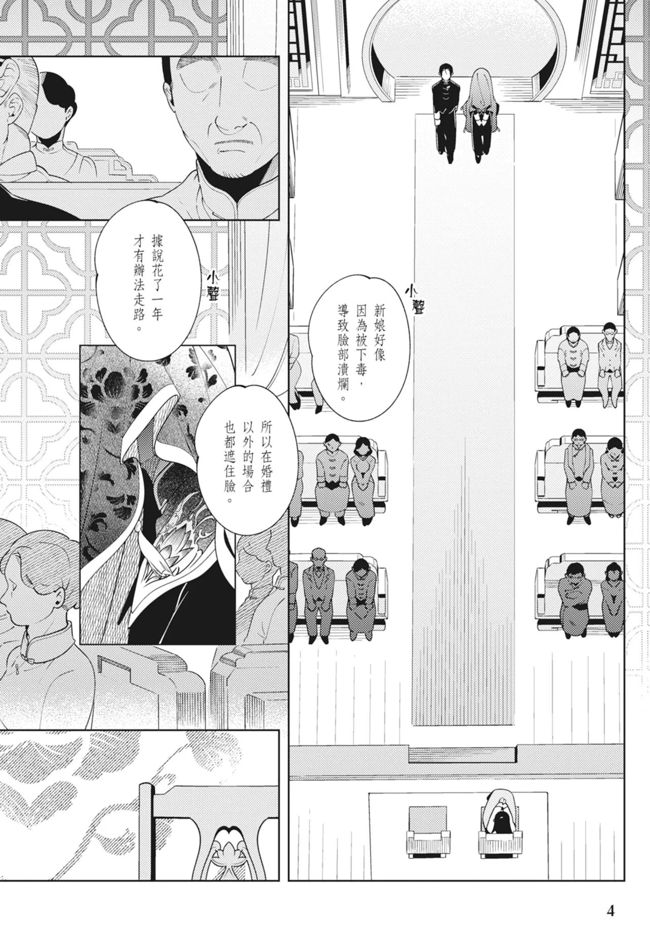 Shikabane to Hanayome | 殭屍與新娘 page 6 full