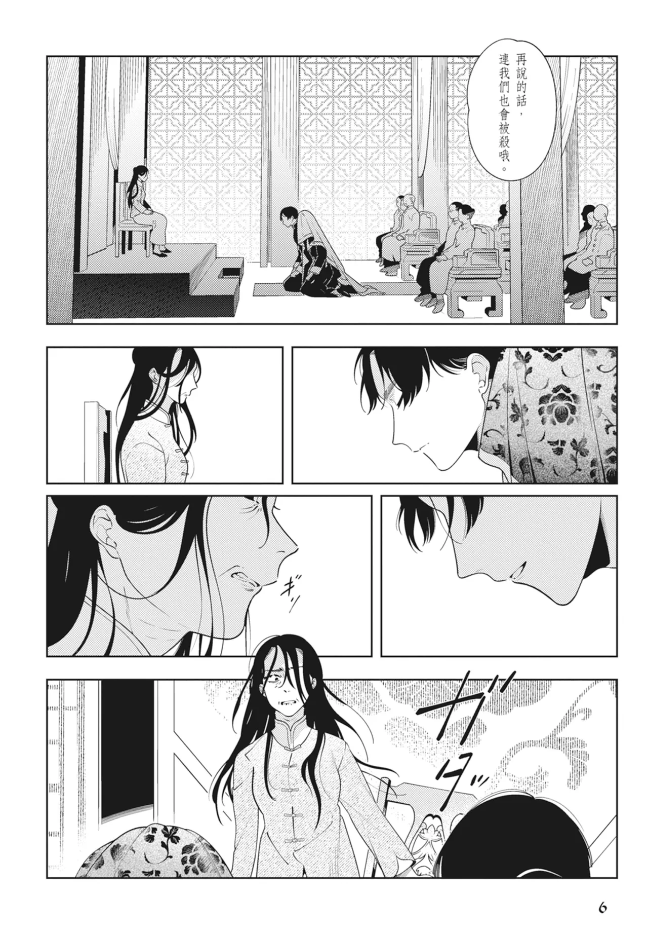 Shikabane to Hanayome | 殭屍與新娘 page 8 full
