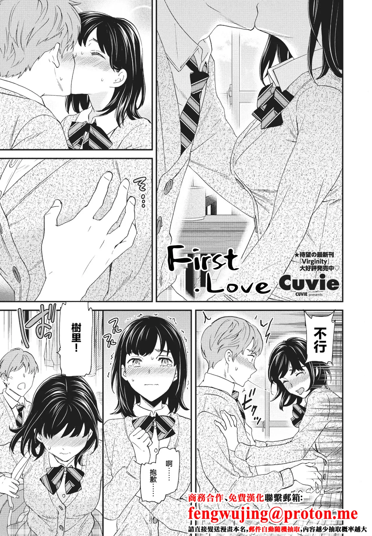 Cuvie ファースト・ラヴ page 1 full
