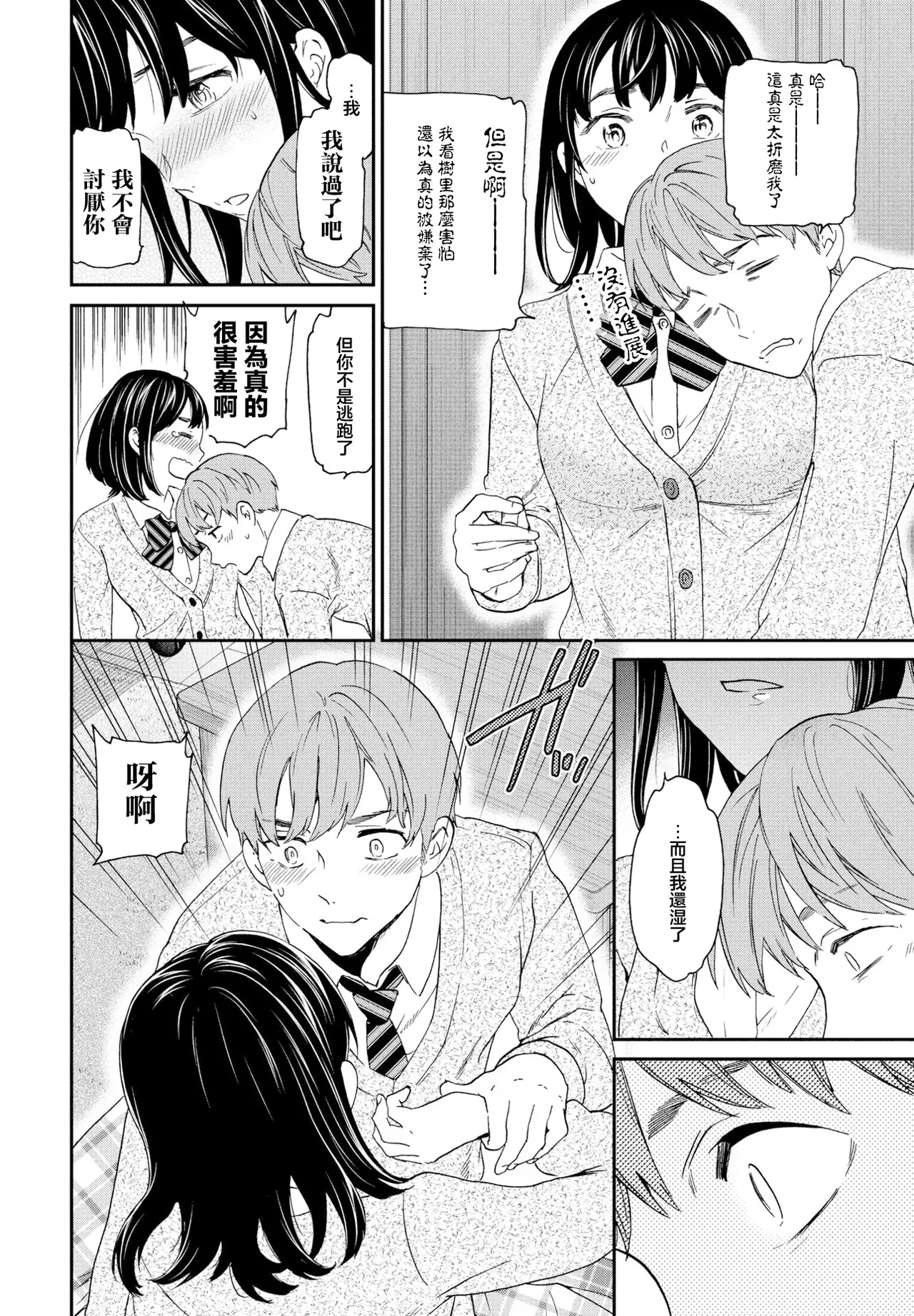 Cuvie ファースト・ラヴ page 10 full