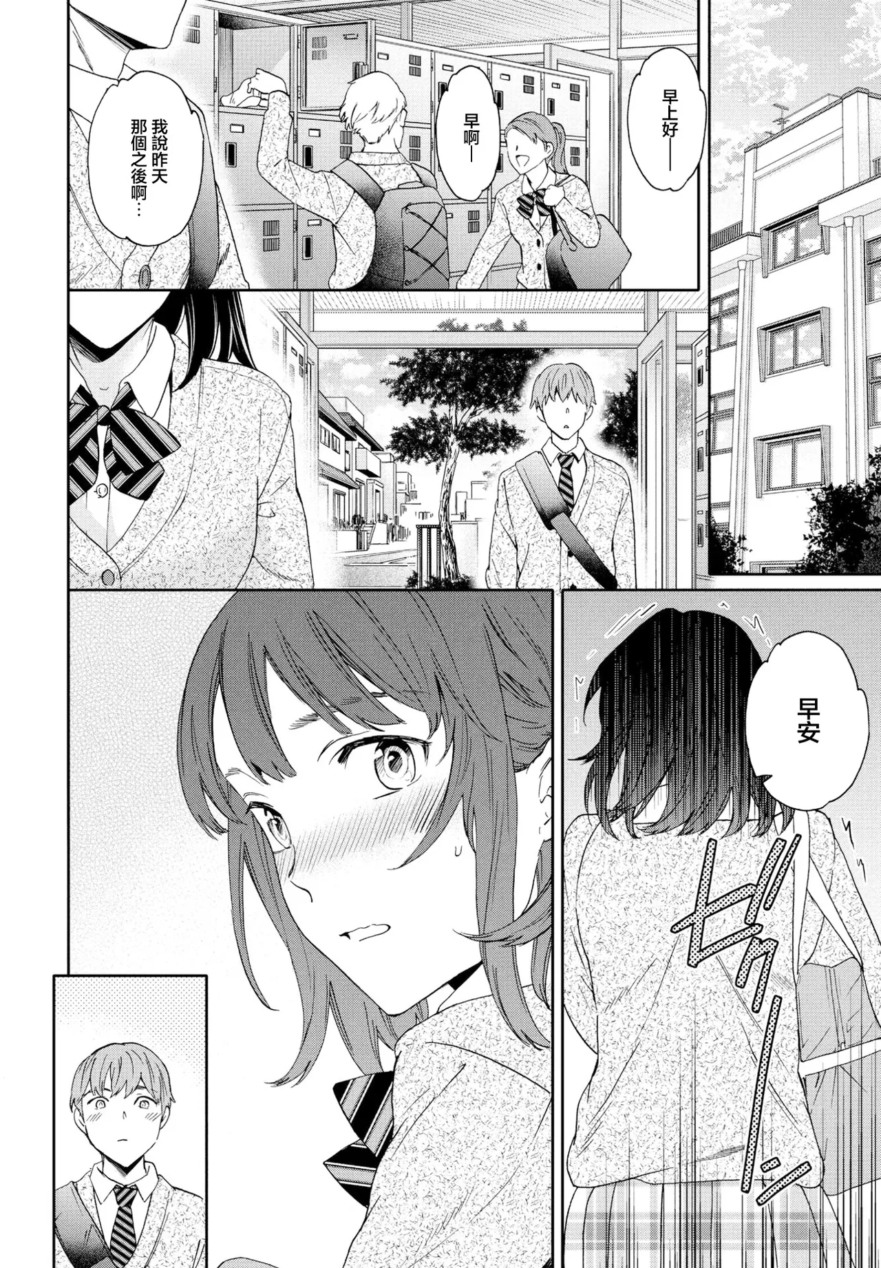 Cuvie ファースト・ラヴ page 2 full