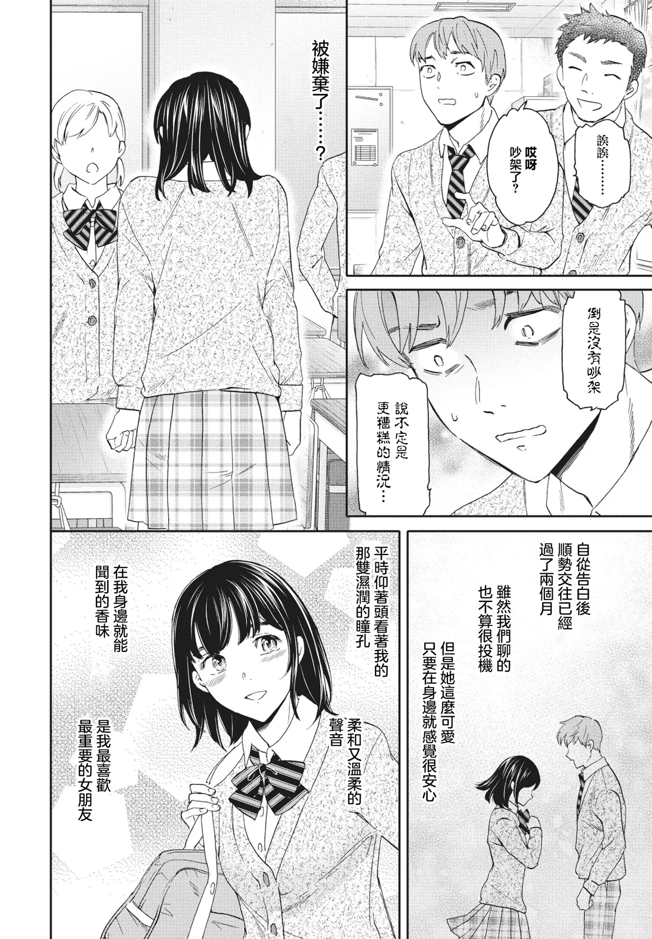 Cuvie ファースト・ラヴ page 4 full