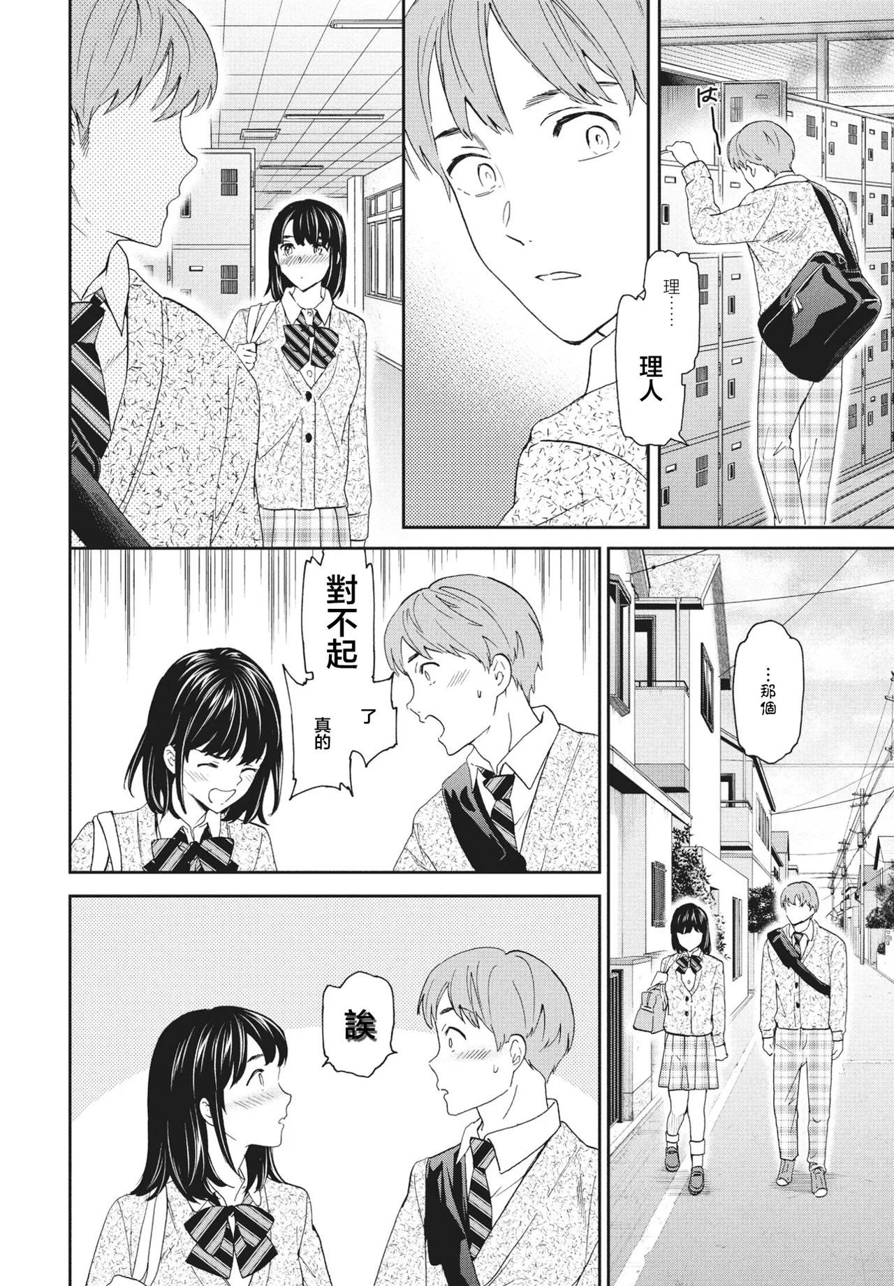 Cuvie ファースト・ラヴ page 6 full