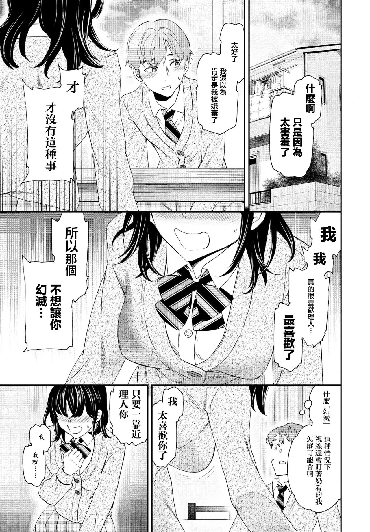 Cuvie ファースト・ラヴ page 7 full