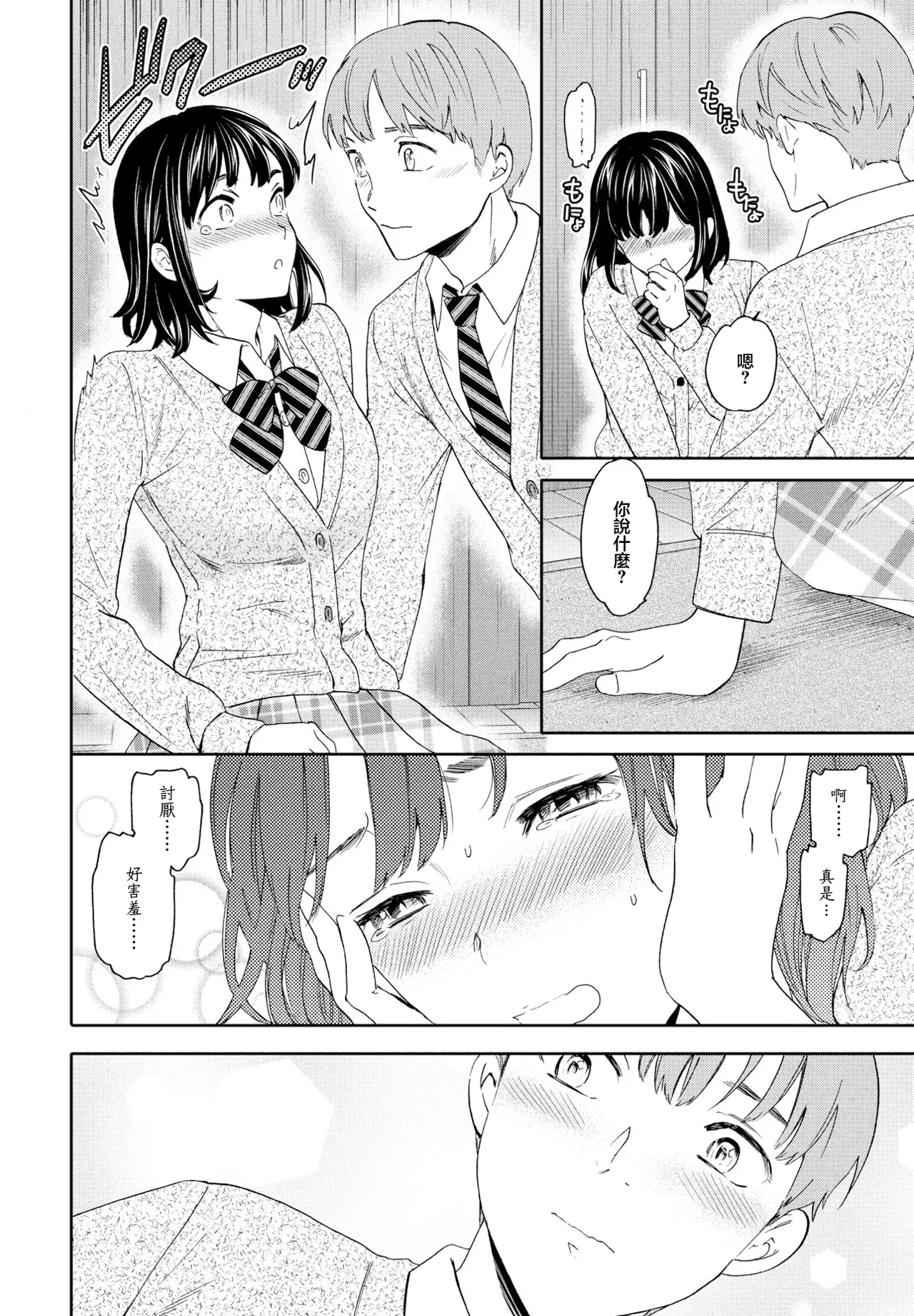 Cuvie ファースト・ラヴ page 8 full