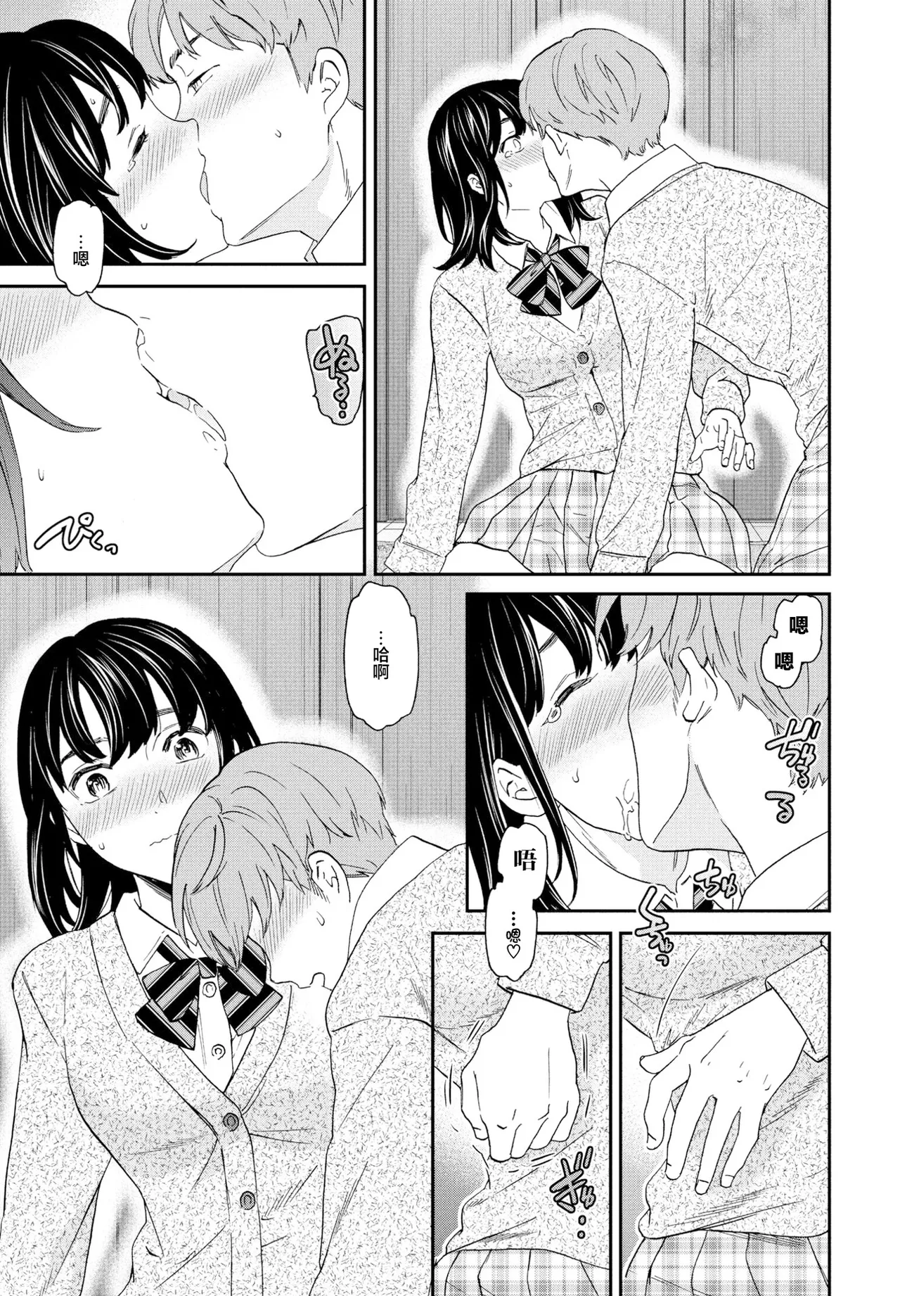 Cuvie ファースト・ラヴ page 9 full