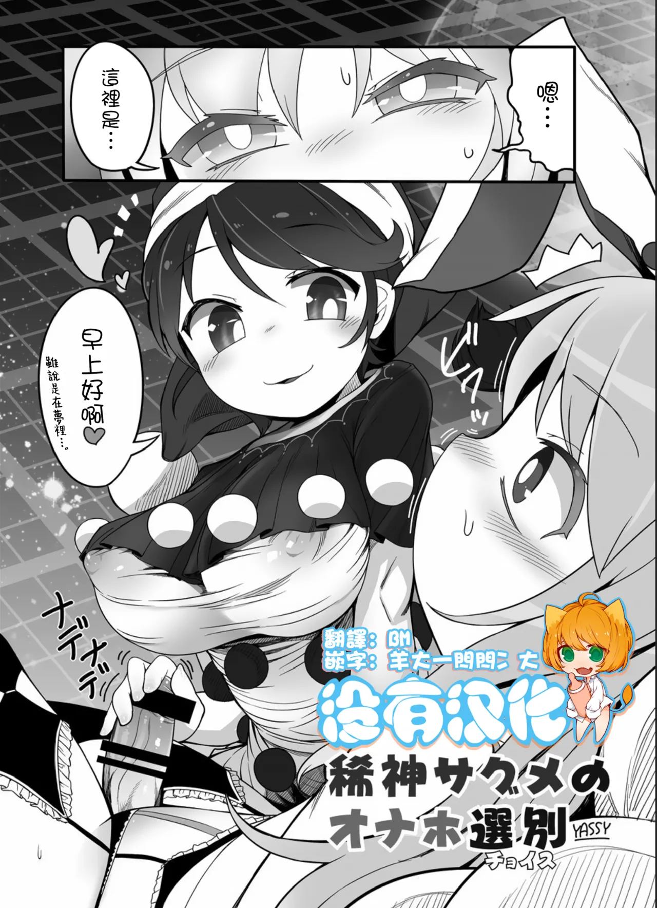 Kishin Sagume no Senbetsu page 1 full
