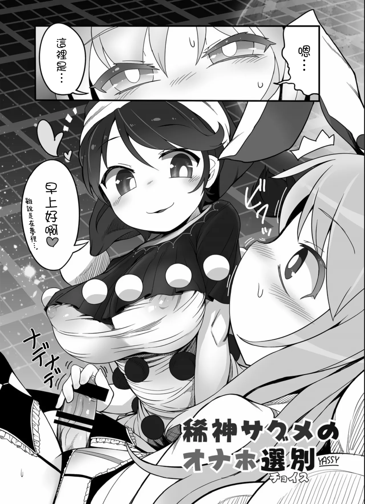 Kishin Sagume no Senbetsu page 2 full