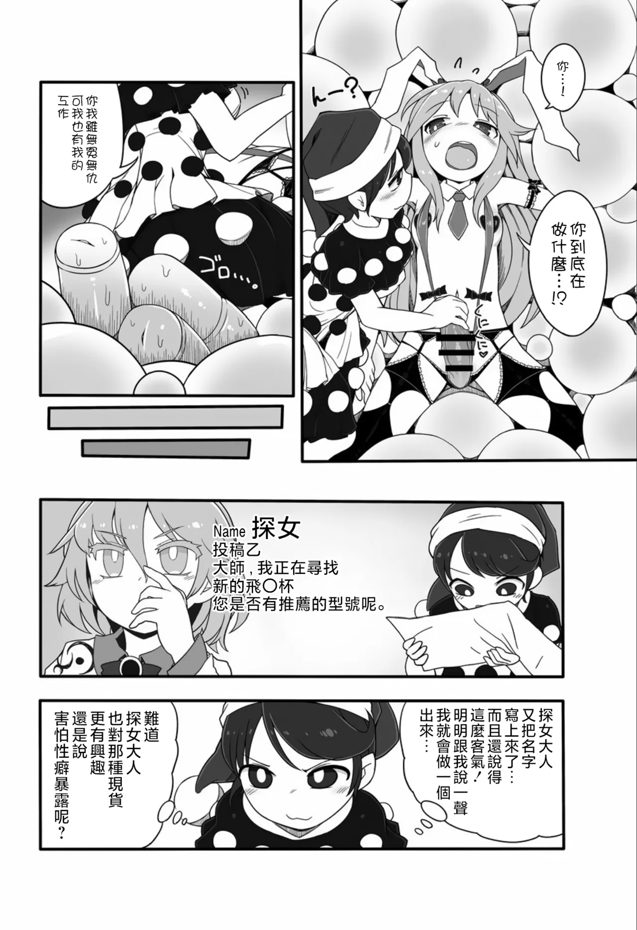 Kishin Sagume no Senbetsu page 3 full