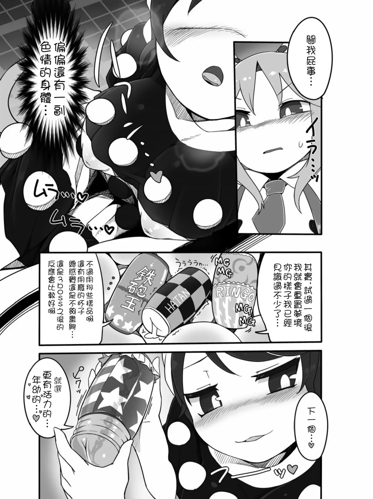 Kishin Sagume no Senbetsu page 4 full