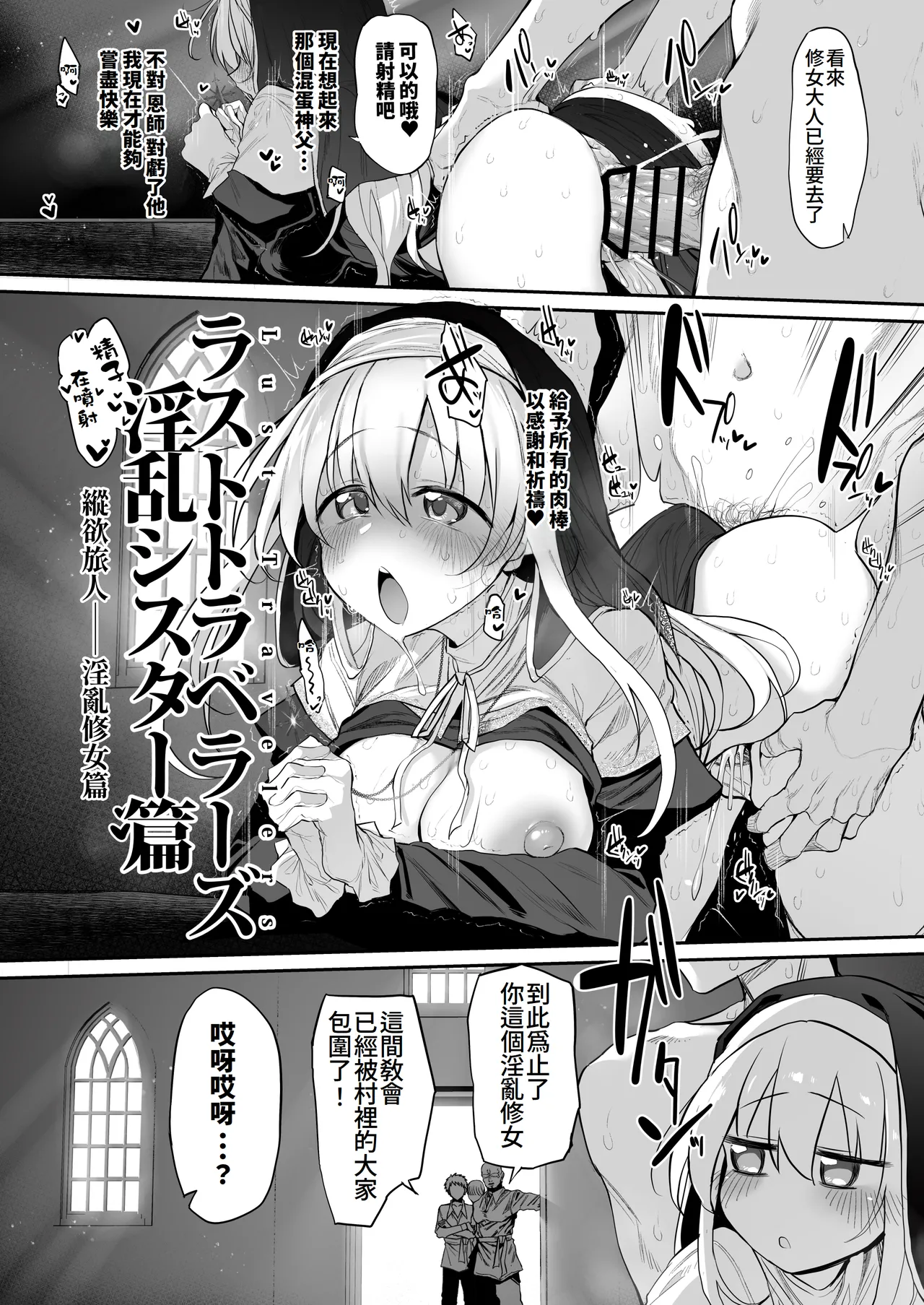 Last Traveller -Inran Sister Hen- page 6 full