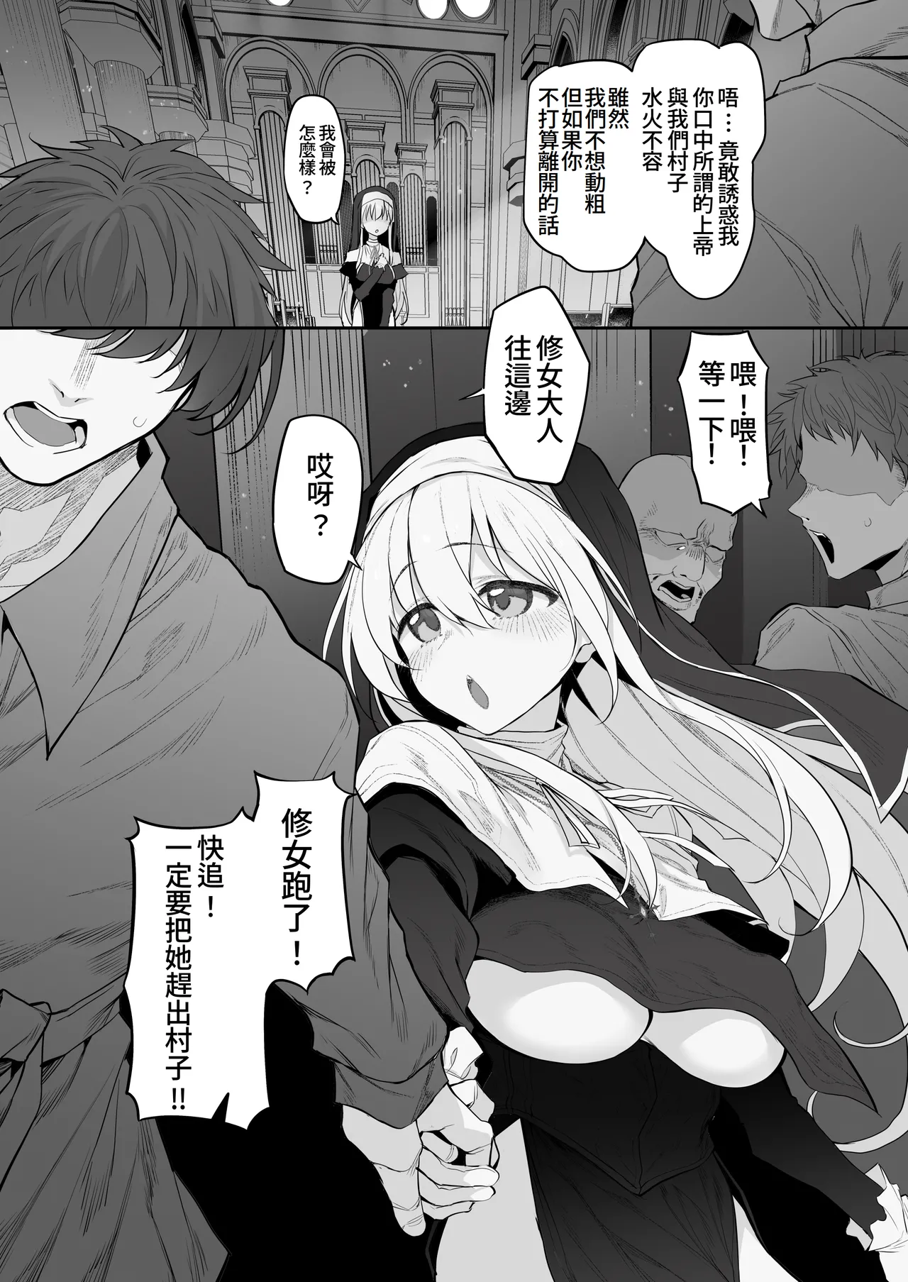 Last Traveller -Inran Sister Hen- page 9 full