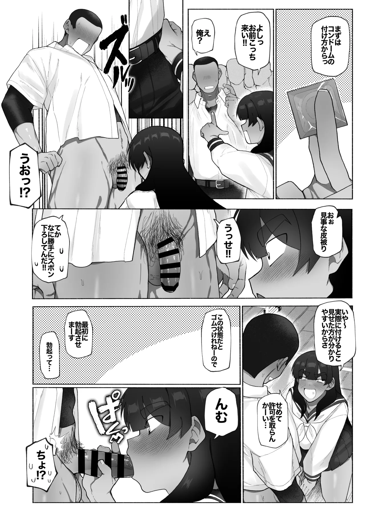 球児の楽しい保健体育 page 6 full