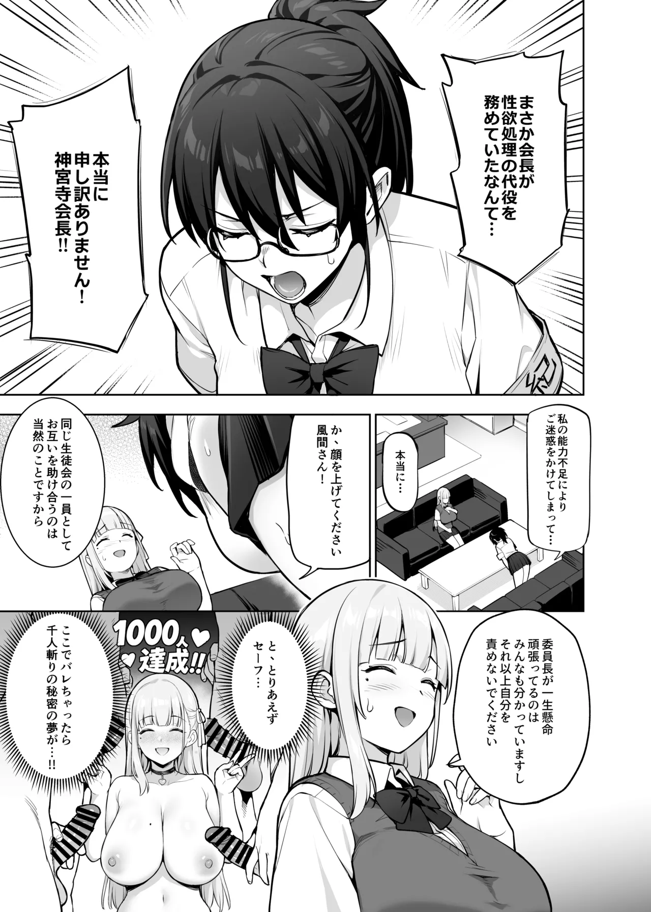 Seitokai no Joshi-tachi ga Kyonyuu sugiru Ken page 8 full