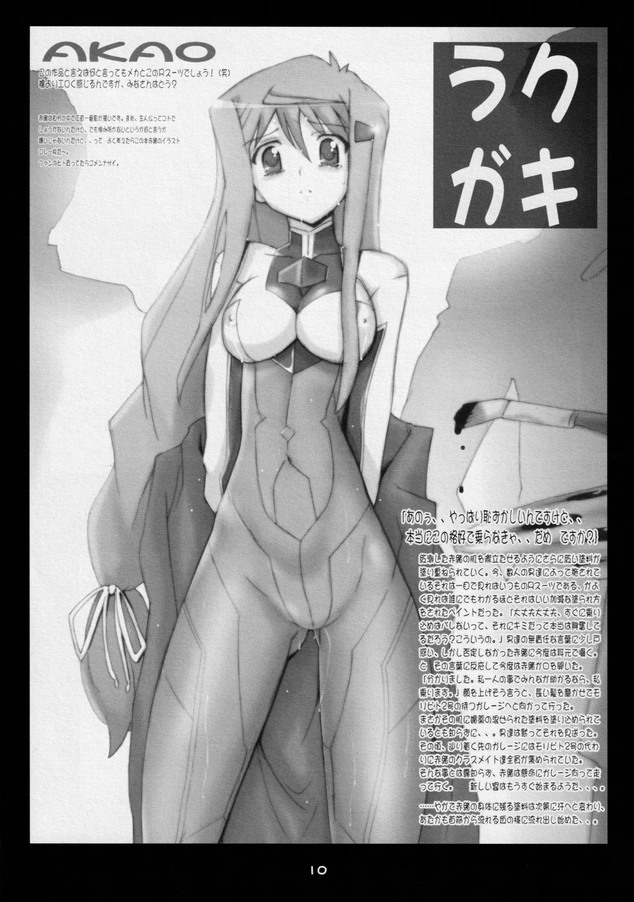 JUNK:EXTEND!! page 9 full