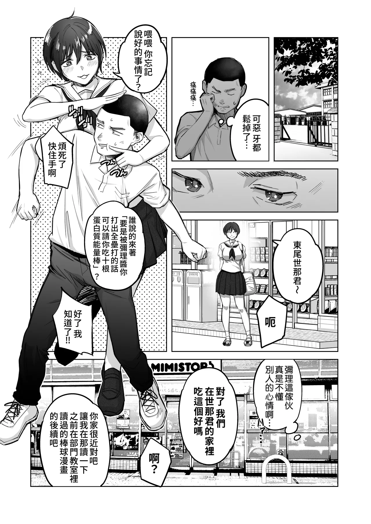 FA Kanojo | 自由人女友 page 10 full