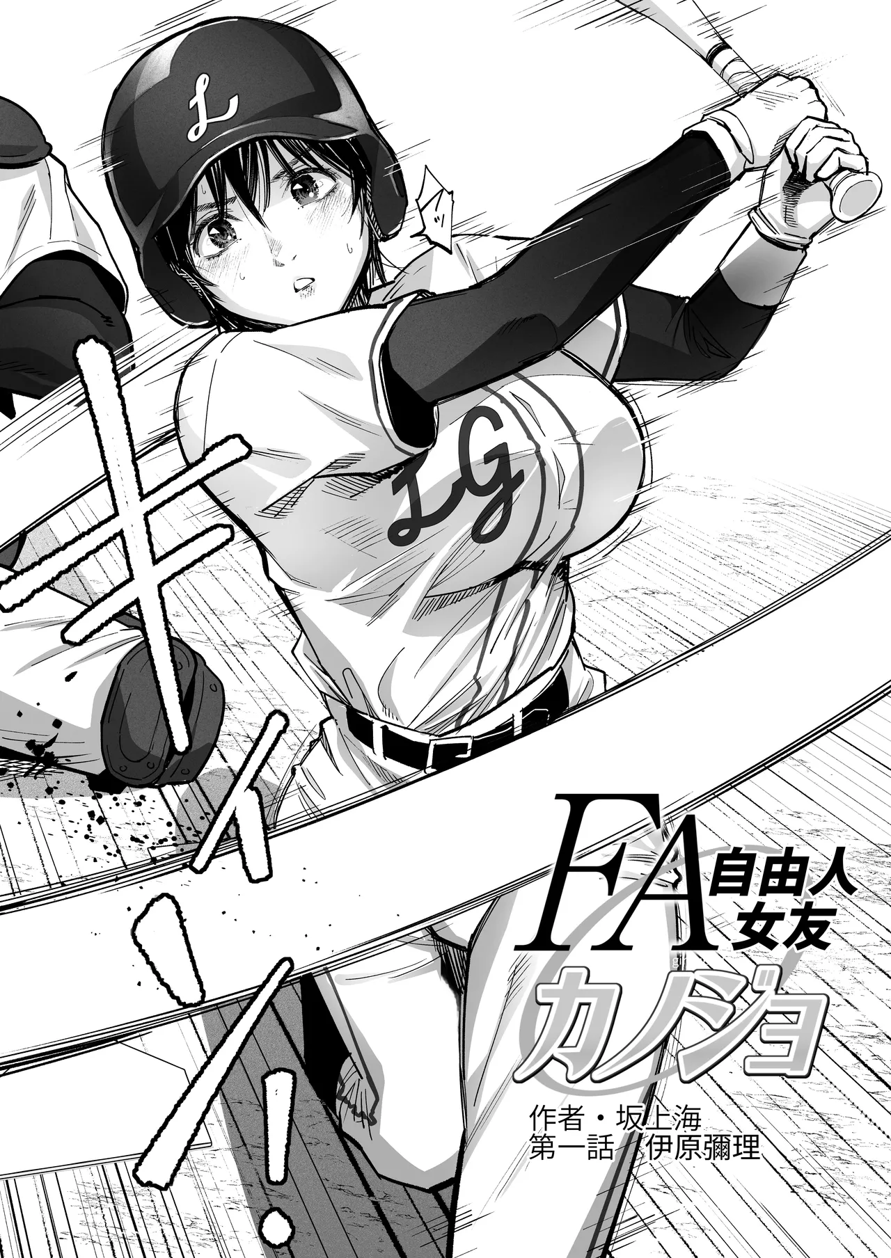 FA Kanojo | 自由人女友 page 4 full