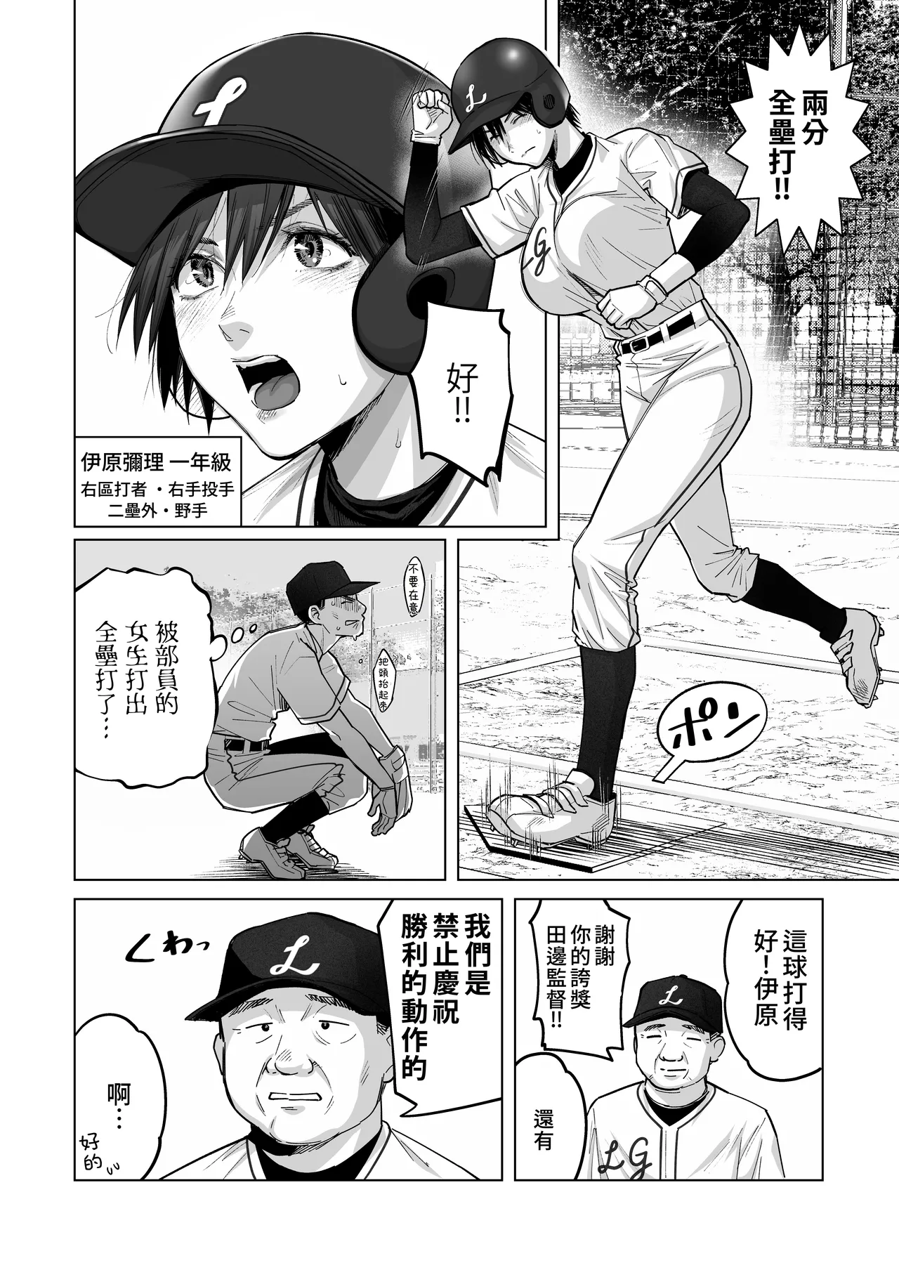 FA Kanojo | 自由人女友 page 6 full