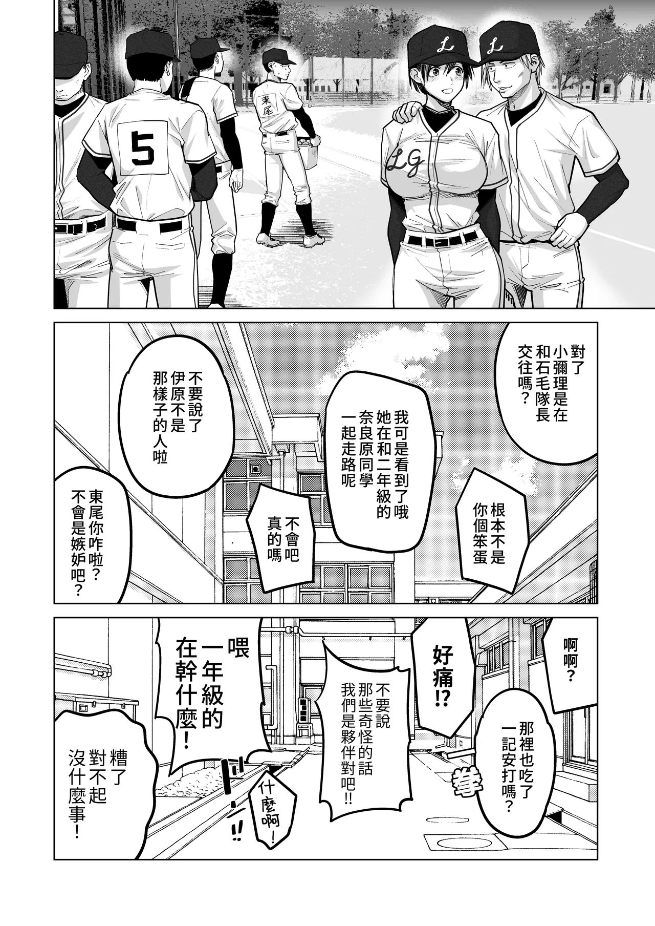 FA Kanojo | 自由人女友 page 9 full