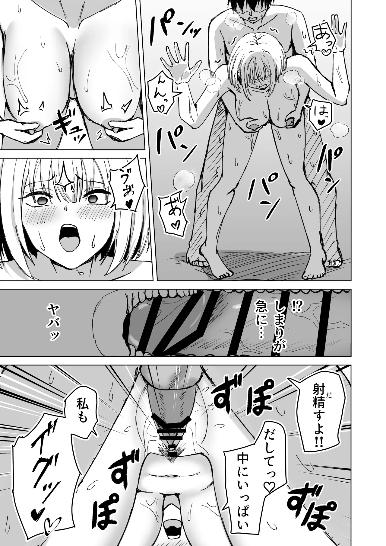 我慢できなかった彼女 page 3 full