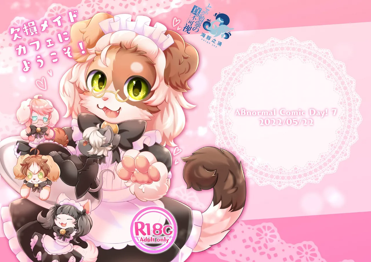 欢迎来到残缺女仆咖啡厅 | Kesson Meido Kafe ni youkoso page 1 full