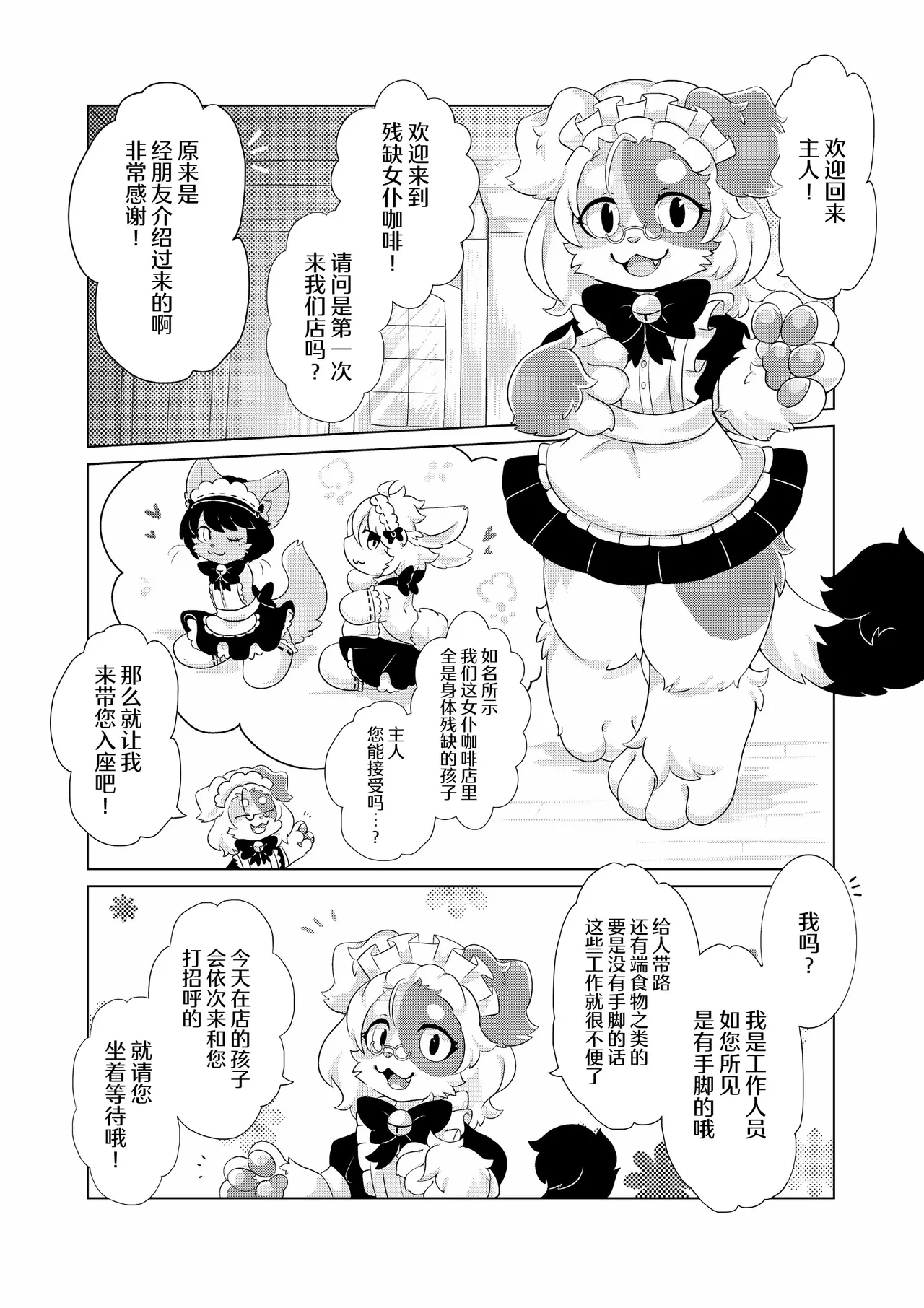 欢迎来到残缺女仆咖啡厅 | Kesson Meido Kafe ni youkoso page 3 full