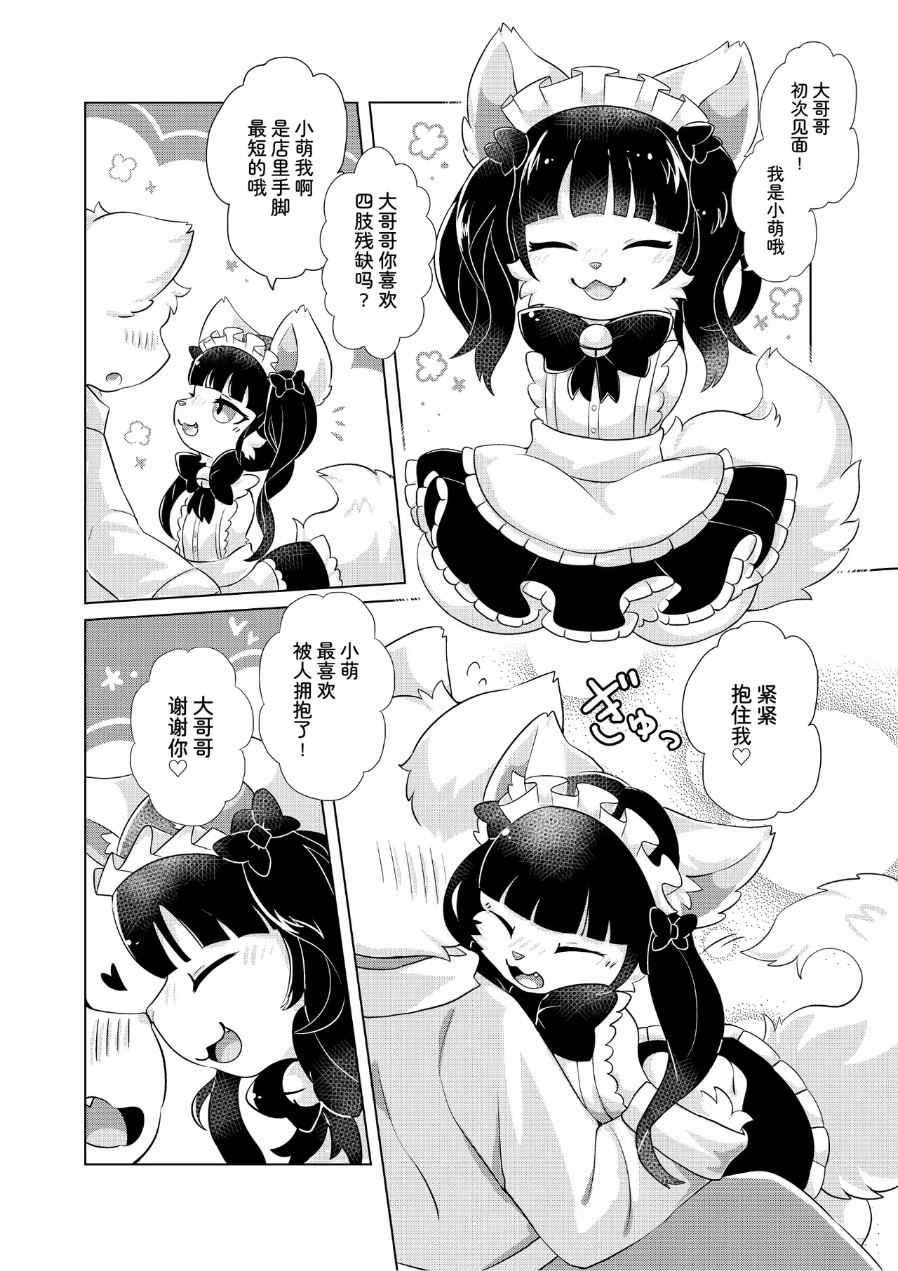欢迎来到残缺女仆咖啡厅 | Kesson Meido Kafe ni youkoso page 4 full