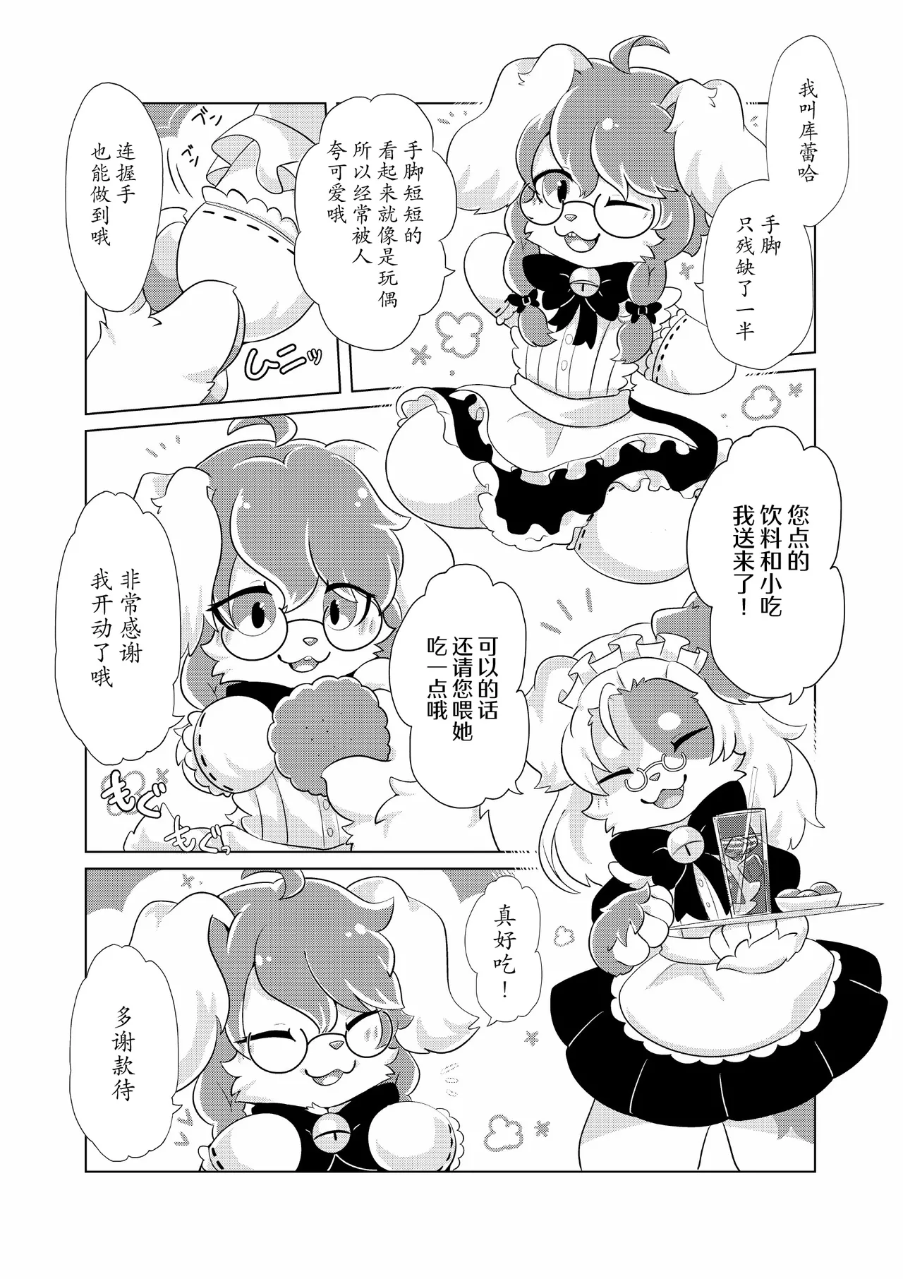 欢迎来到残缺女仆咖啡厅 | Kesson Meido Kafe ni youkoso page 5 full