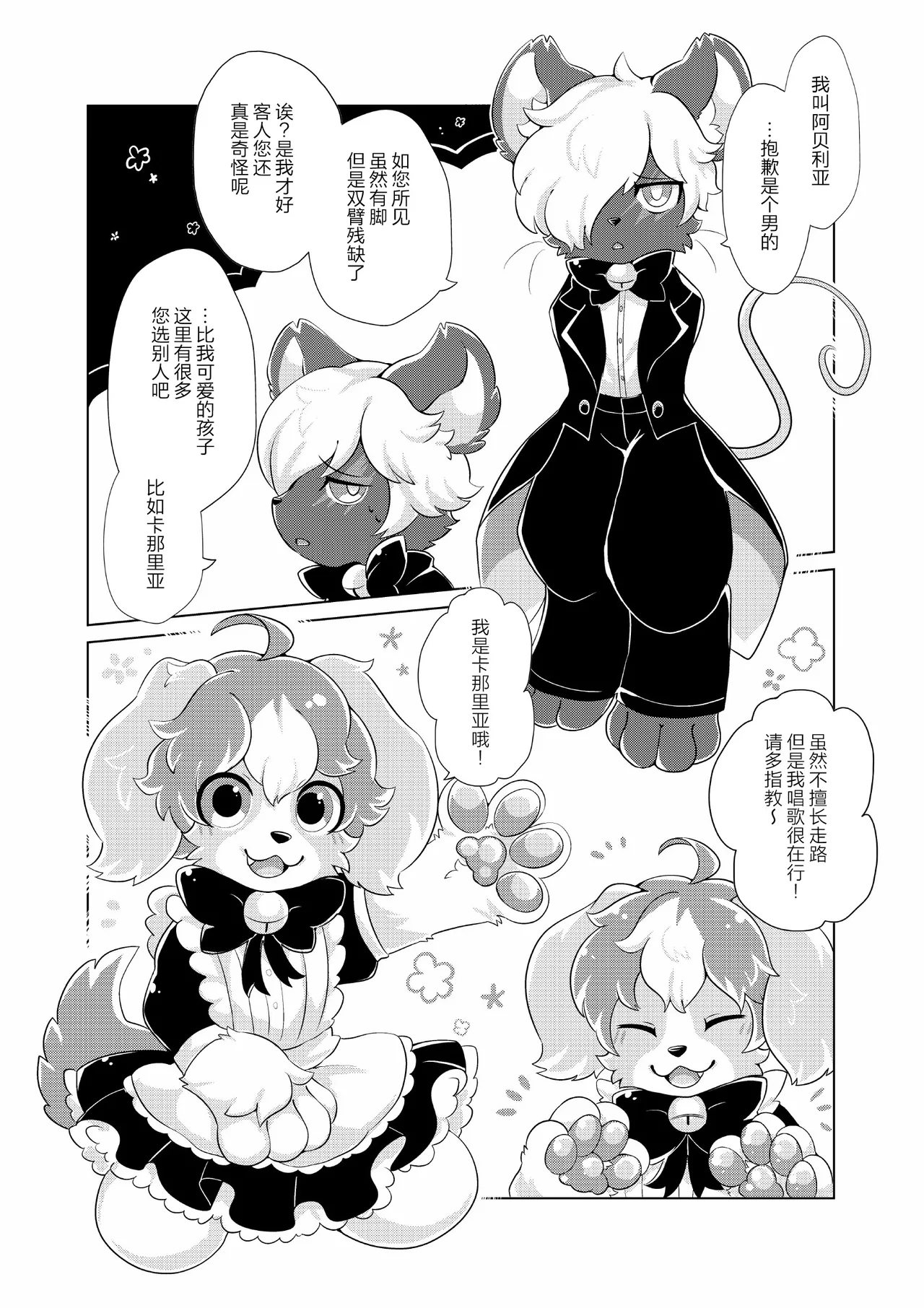 欢迎来到残缺女仆咖啡厅 | Kesson Meido Kafe ni youkoso page 6 full