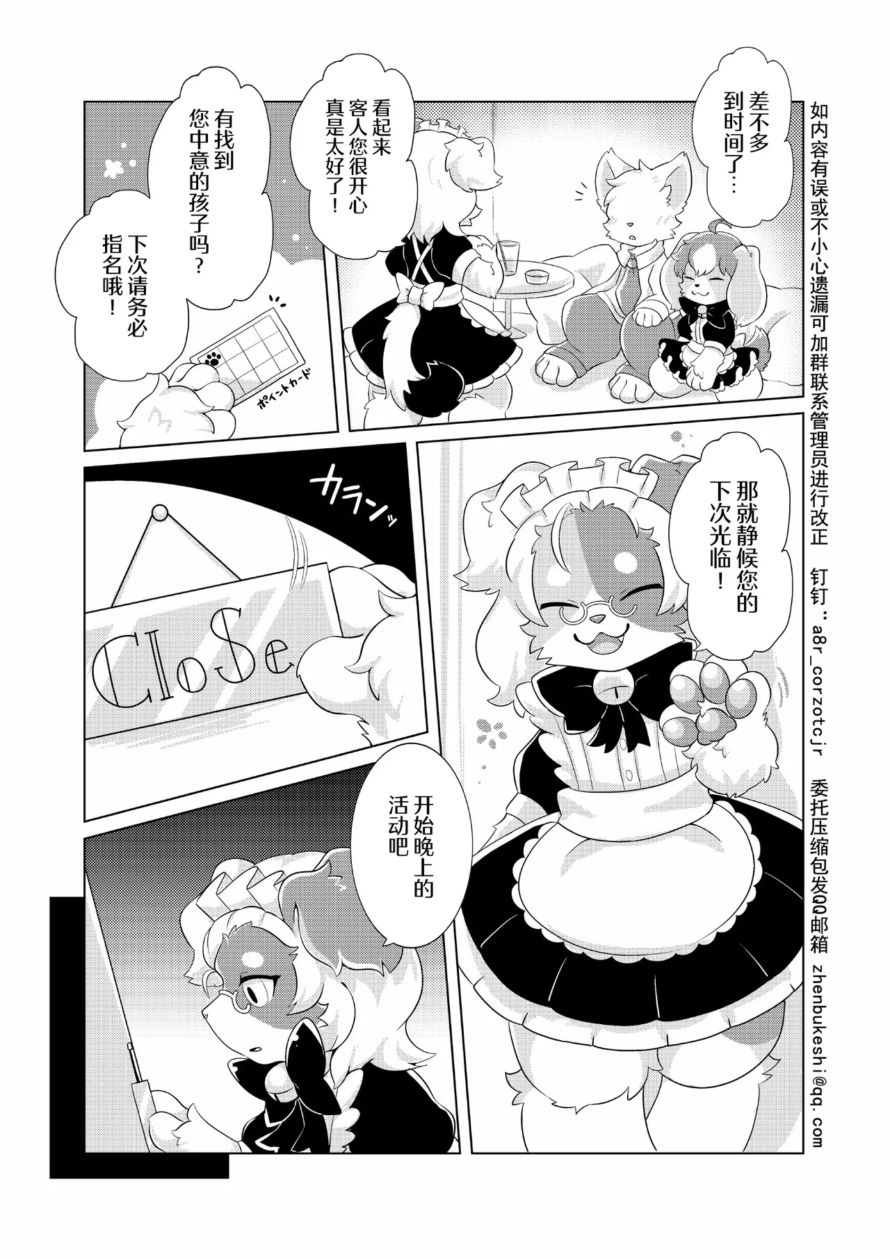 欢迎来到残缺女仆咖啡厅 | Kesson Meido Kafe ni youkoso page 7 full