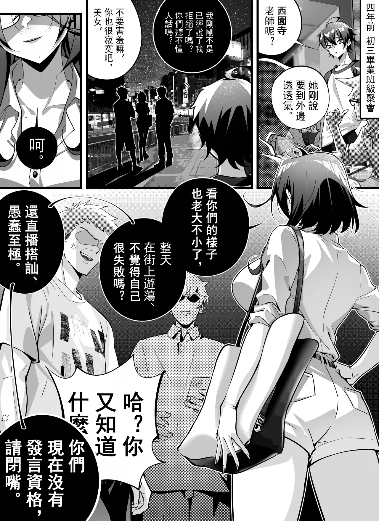 高中剛畢業就向校內女生群發了性騷擾簡訊~師生篇 page 10 full